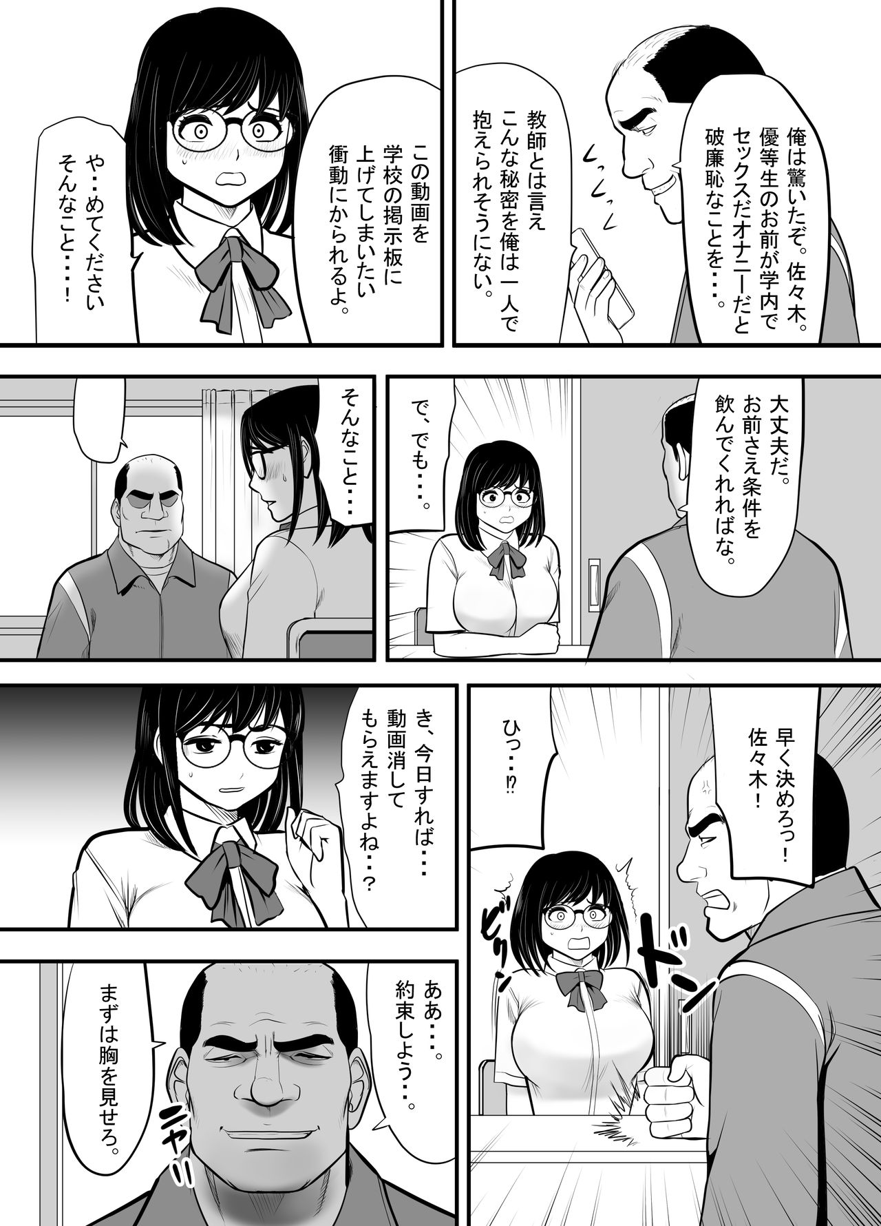 [江戸川工房] 生意気な男子生徒がいたので従順な彼女を代わりに堕としてやった