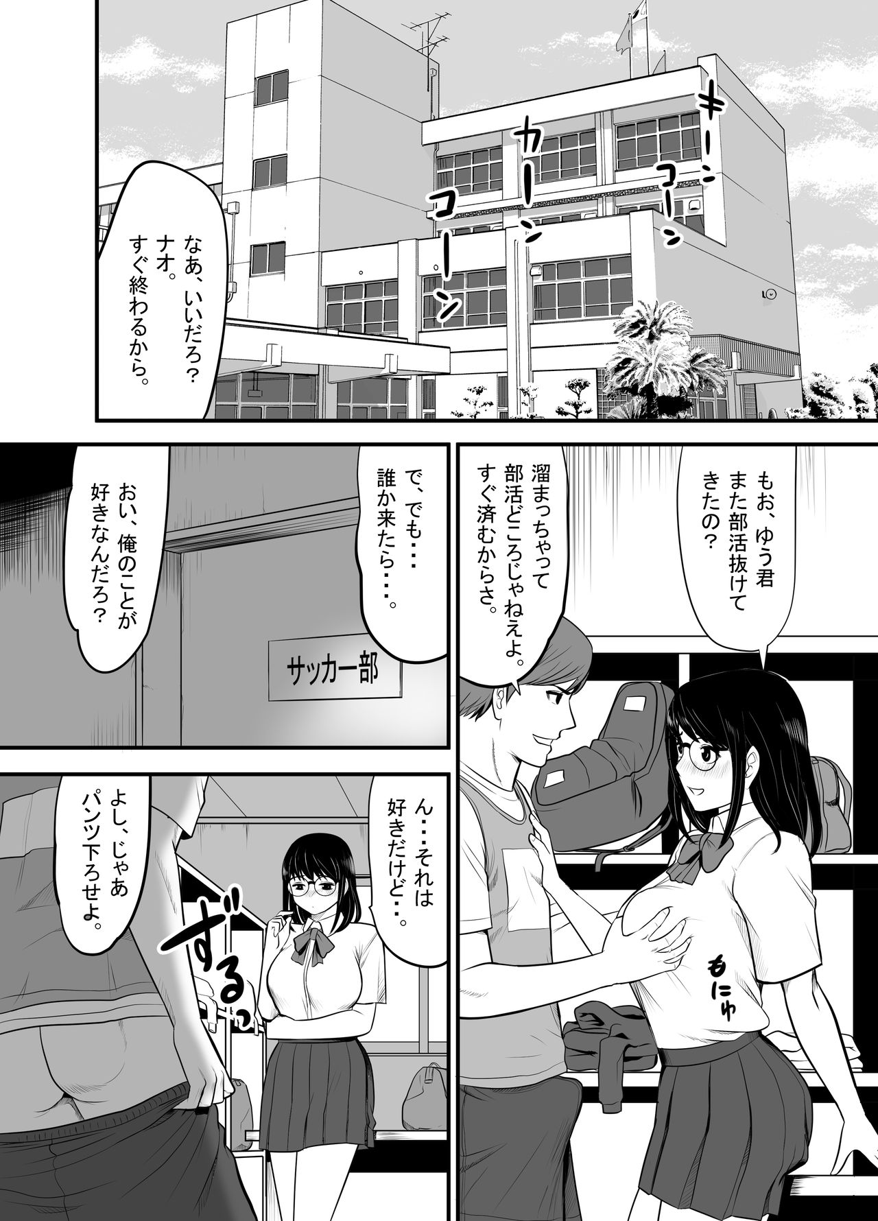 [江戸川工房] 生意気な男子生徒がいたので従順な彼女を代わりに堕としてやった