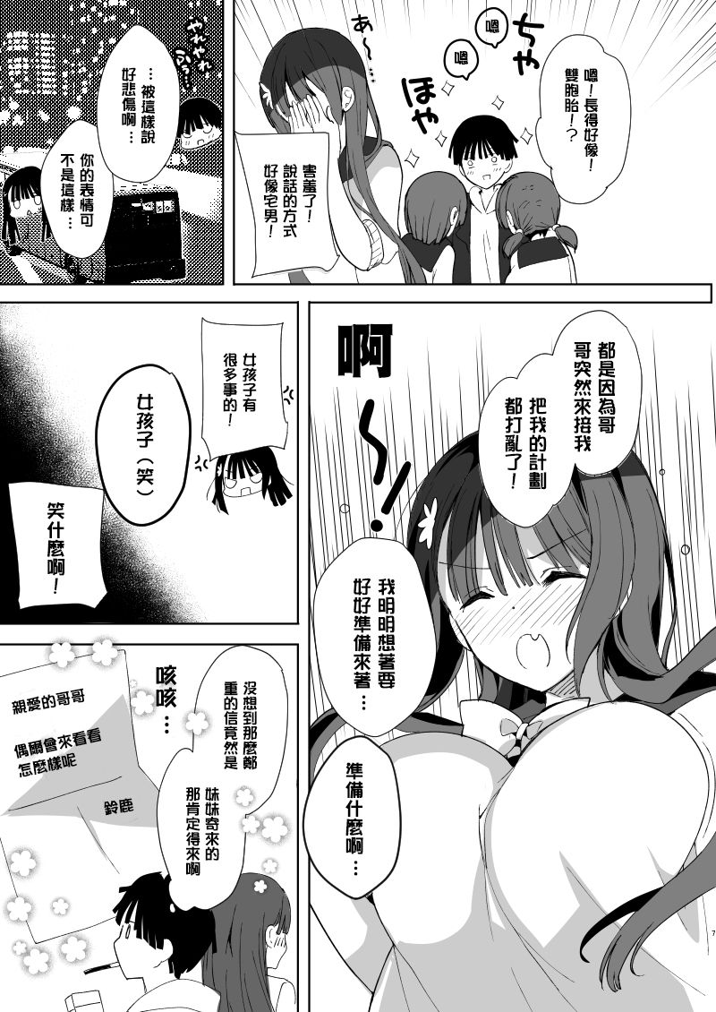 [ひつじまま (ひつじたかこ)] 陥没ちゃんも射(だ)したい。~妹の初乳~ [中国翻訳] [DL版]