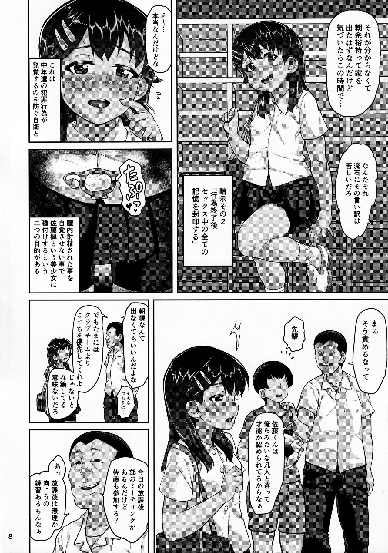 (C97) [性竜 (性竜)] 楓ちゃん暗示でラブハメ倶楽部2