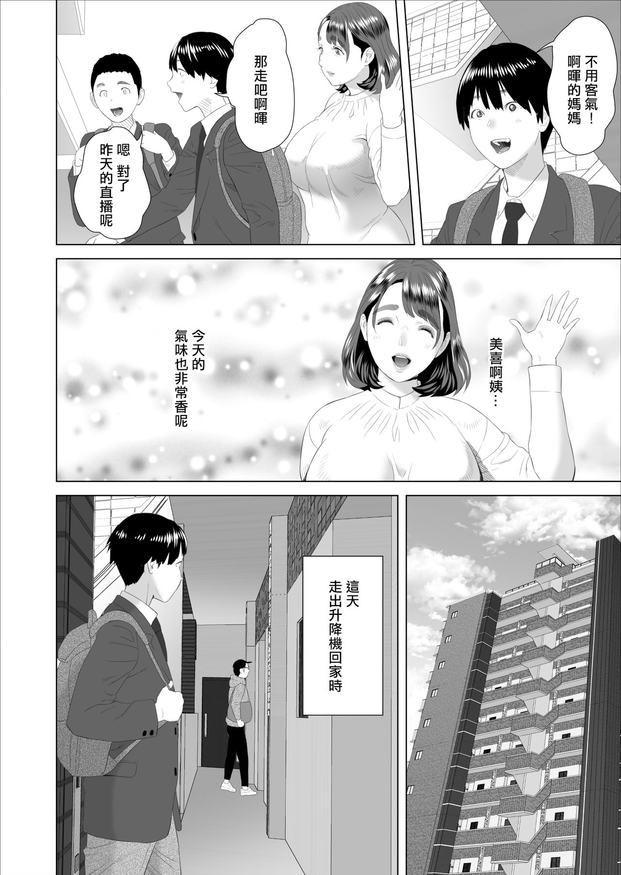 [灰同 (灰司)] 近女誘惑 僕が隣のお母さんとこんなことになっちゃう話 [中国翻訳]