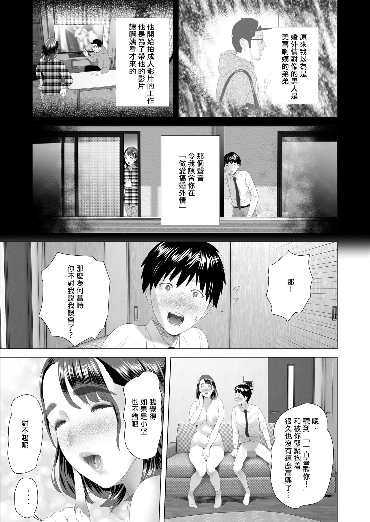 [灰同 (灰司)] 近女誘惑 僕が隣のお母さんとこんなことになっちゃう話 [中国翻訳]