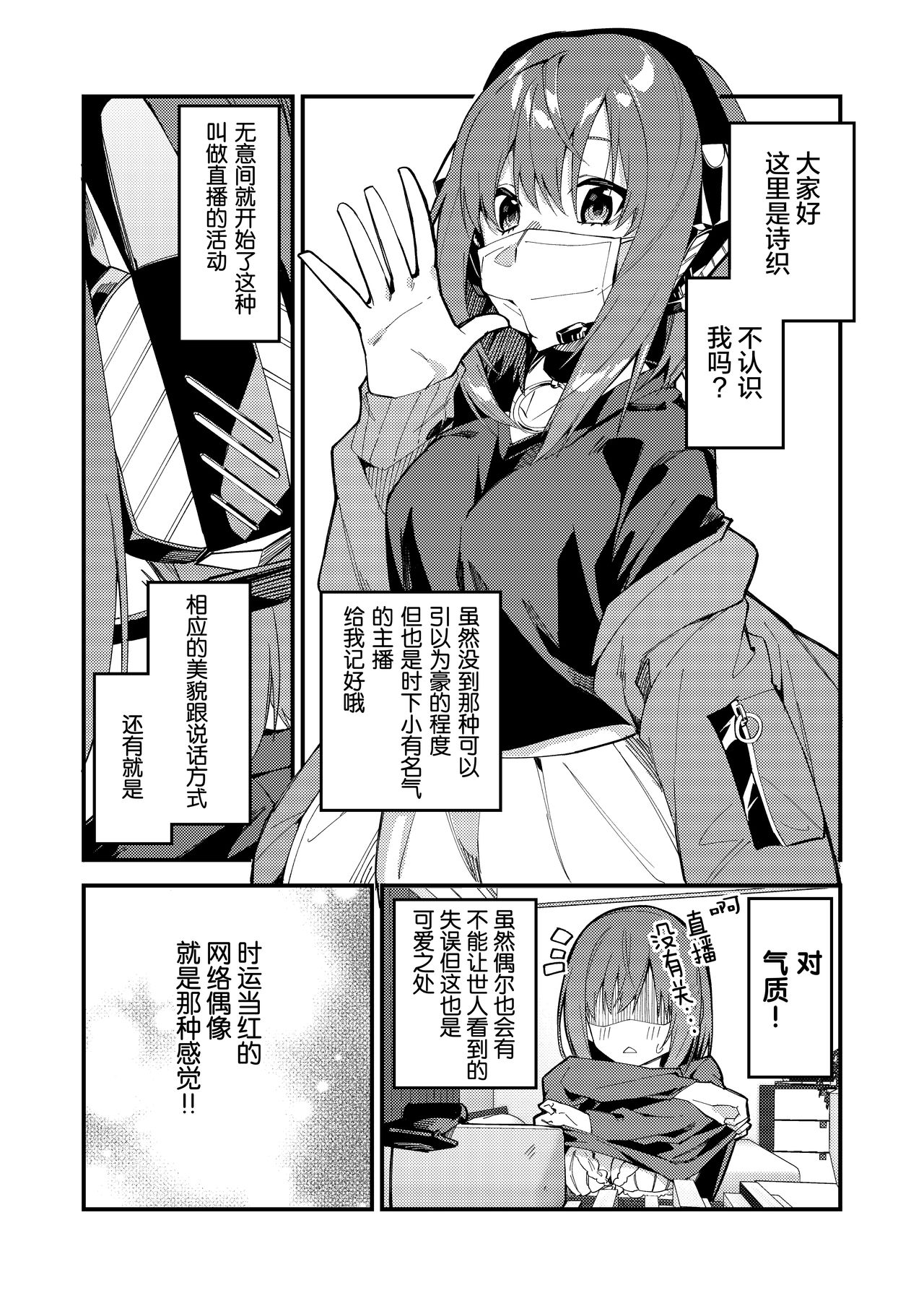 [シンセカイセット (菖蒲)] どうしたら有名生主になれますか? 2 [中国翻訳] [DL版]