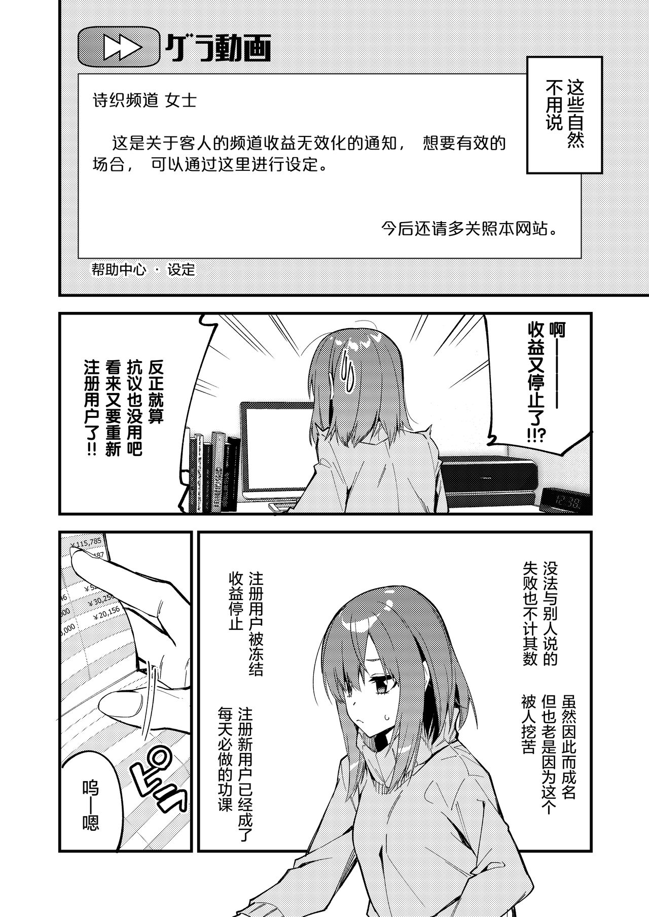 [シンセカイセット (菖蒲)] どうしたら有名生主になれますか? 2 [中国翻訳] [DL版]