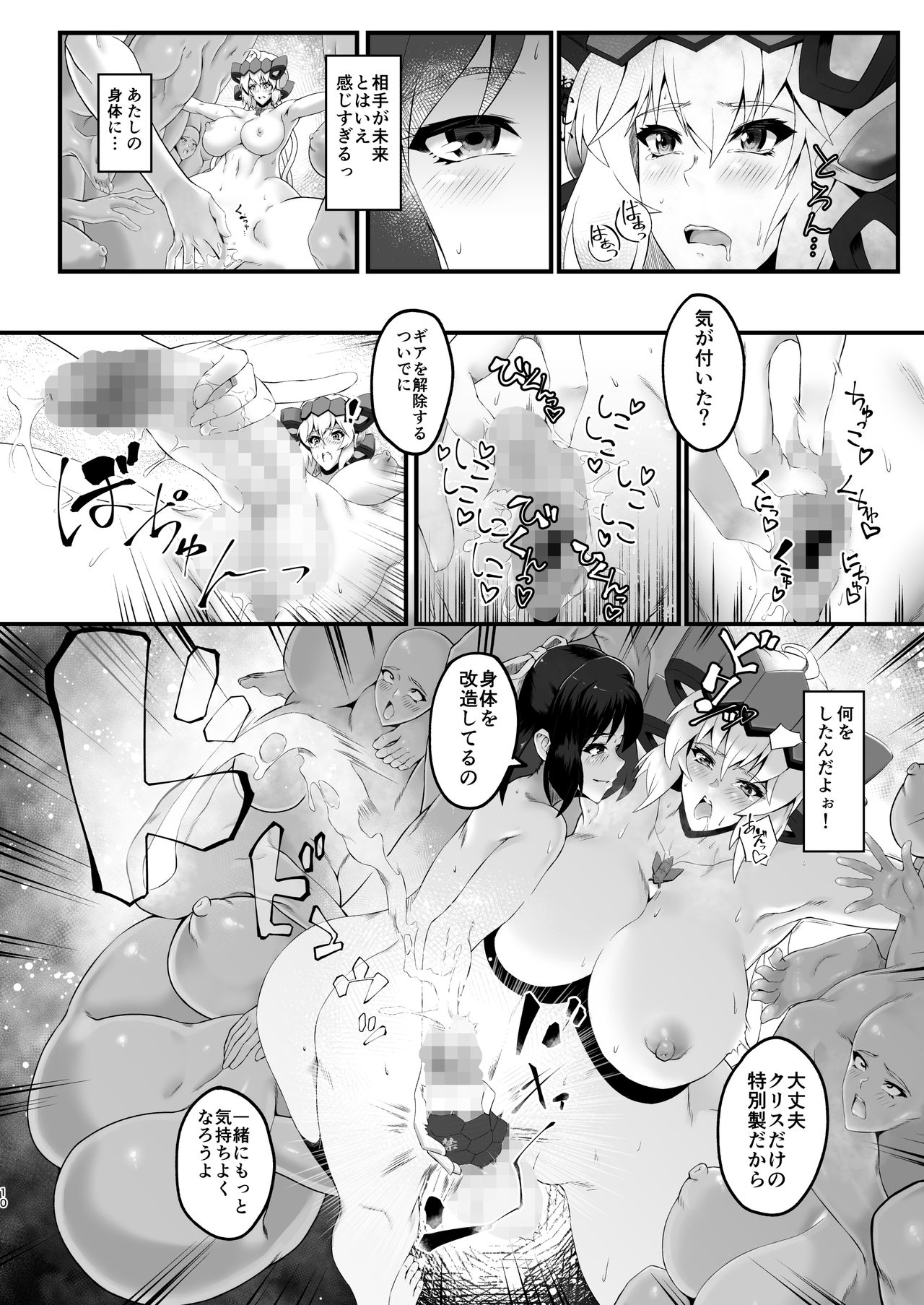 [怪奇電脳漫画箱 (うねた)] 錬肉術 (戦姫絶唱シンフォギア) [DL版]