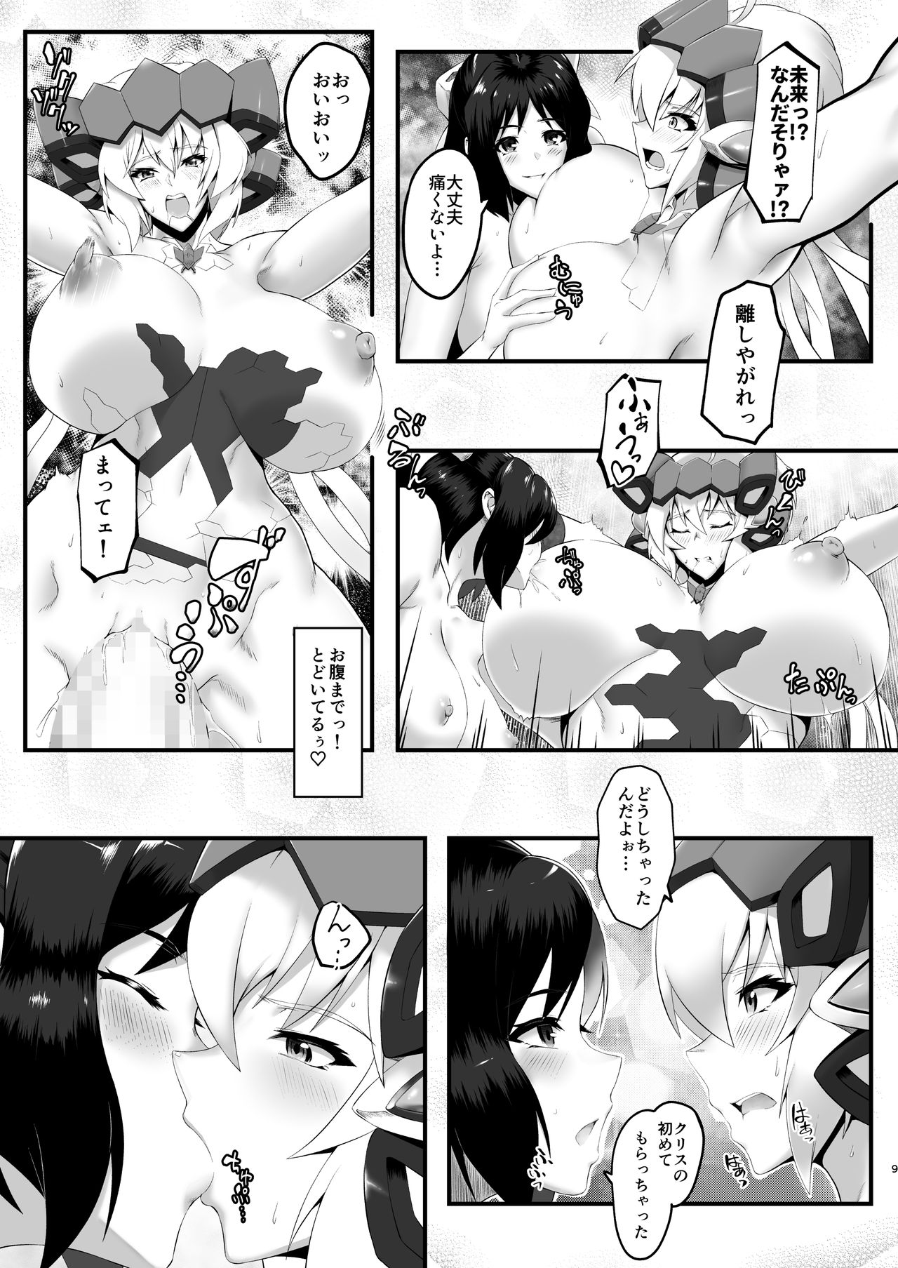 [怪奇電脳漫画箱 (うねた)] 錬肉術 (戦姫絶唱シンフォギア) [DL版]