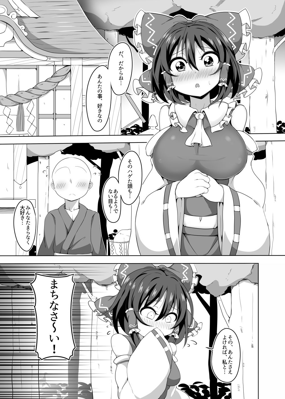 (C96) [WILL BE WELL (bwell)] どっちがイイのっ?! (東方Project)
