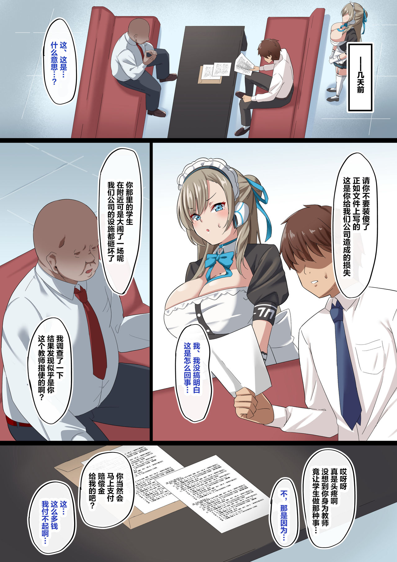 [November. (nanohana)] 俺の彼女がキモデブ社長の性処理メイドにされた件 (ブルーアーカイブ) [中国翻訳]