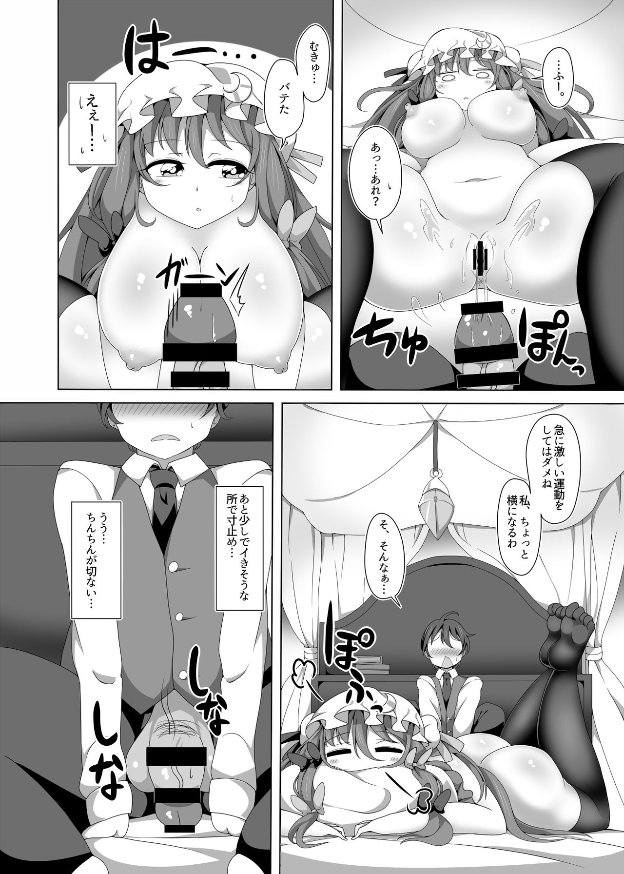 (C95) [WILL BE WELL (bwell)] 気だるげパチュリー様の筆おろしセックス (東方Project)