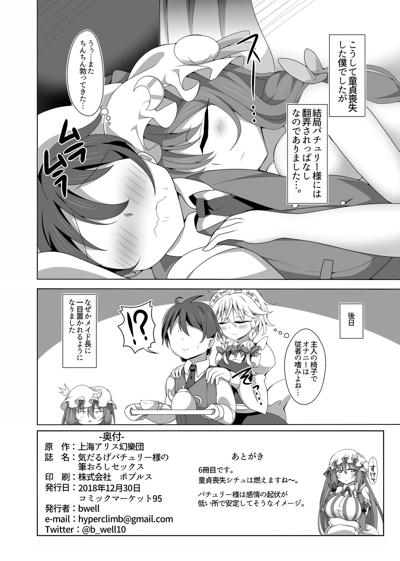 (C95) [WILL BE WELL (bwell)] 気だるげパチュリー様の筆おろしセックス (東方Project)