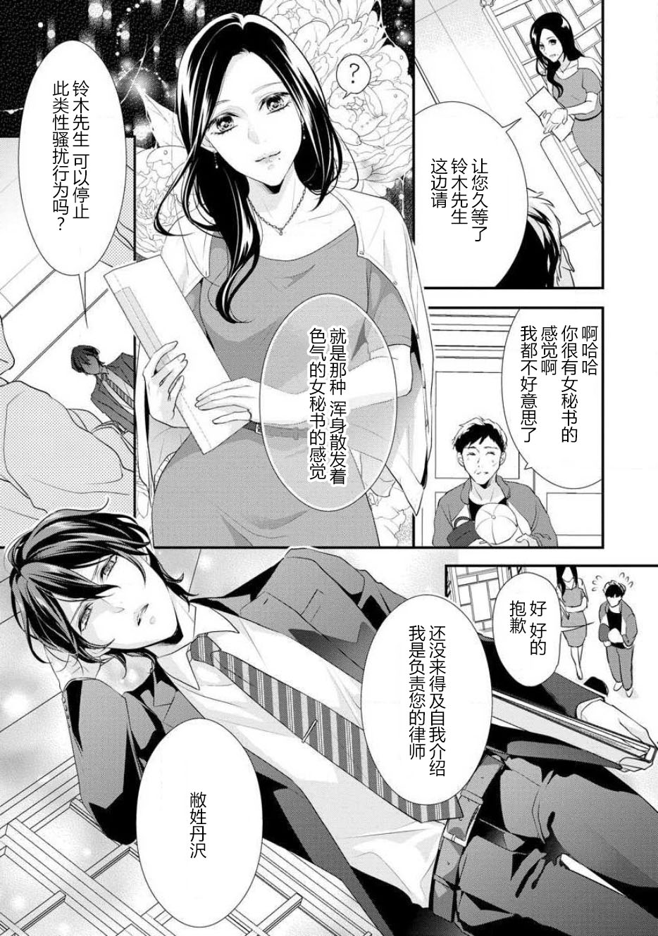 [愛染マナ] はぐくみ愛は毎晩こまめに～年下カレシの凸成長記録～ [中国翻訳]