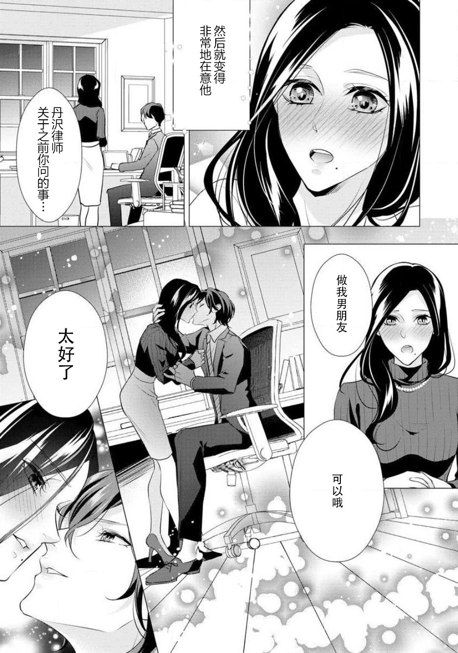 [愛染マナ] はぐくみ愛は毎晩こまめに～年下カレシの凸成長記録～ [中国翻訳]