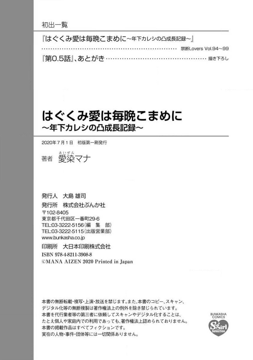 [愛染マナ] はぐくみ愛は毎晩こまめに～年下カレシの凸成長記録～ [中国翻訳]