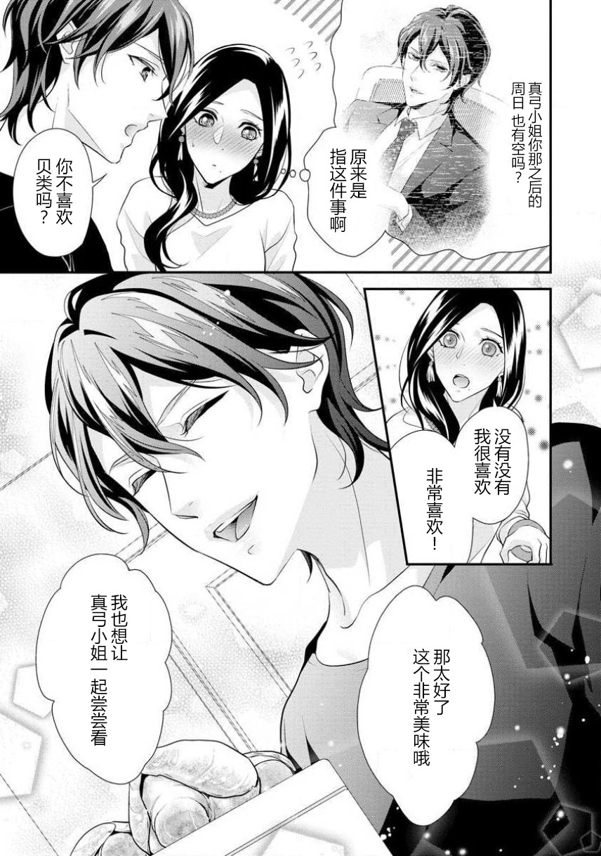 [愛染マナ] はぐくみ愛は毎晩こまめに～年下カレシの凸成長記録～ [中国翻訳]