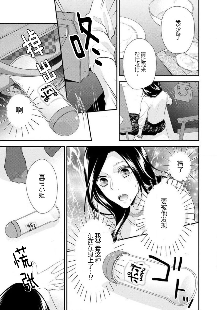 [愛染マナ] はぐくみ愛は毎晩こまめに～年下カレシの凸成長記録～ [中国翻訳]