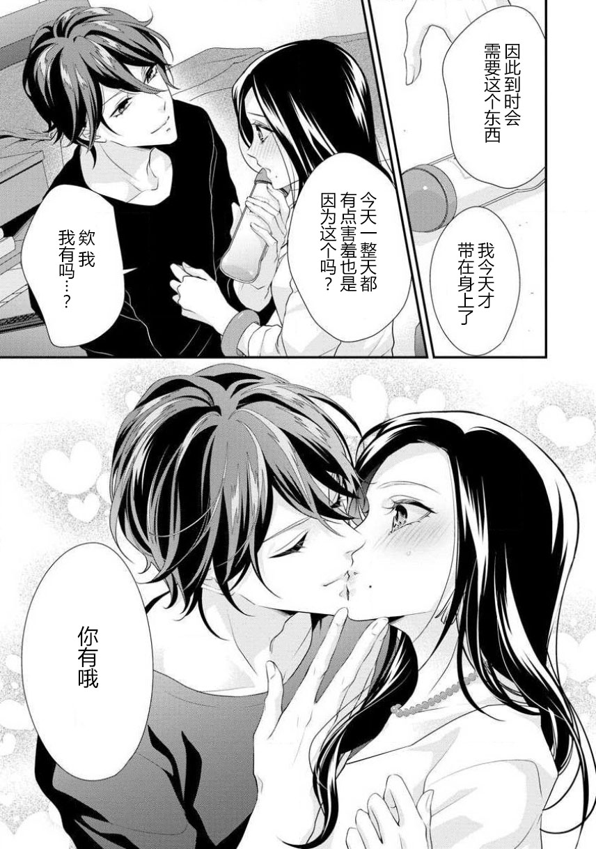 [愛染マナ] はぐくみ愛は毎晩こまめに～年下カレシの凸成長記録～ [中国翻訳]