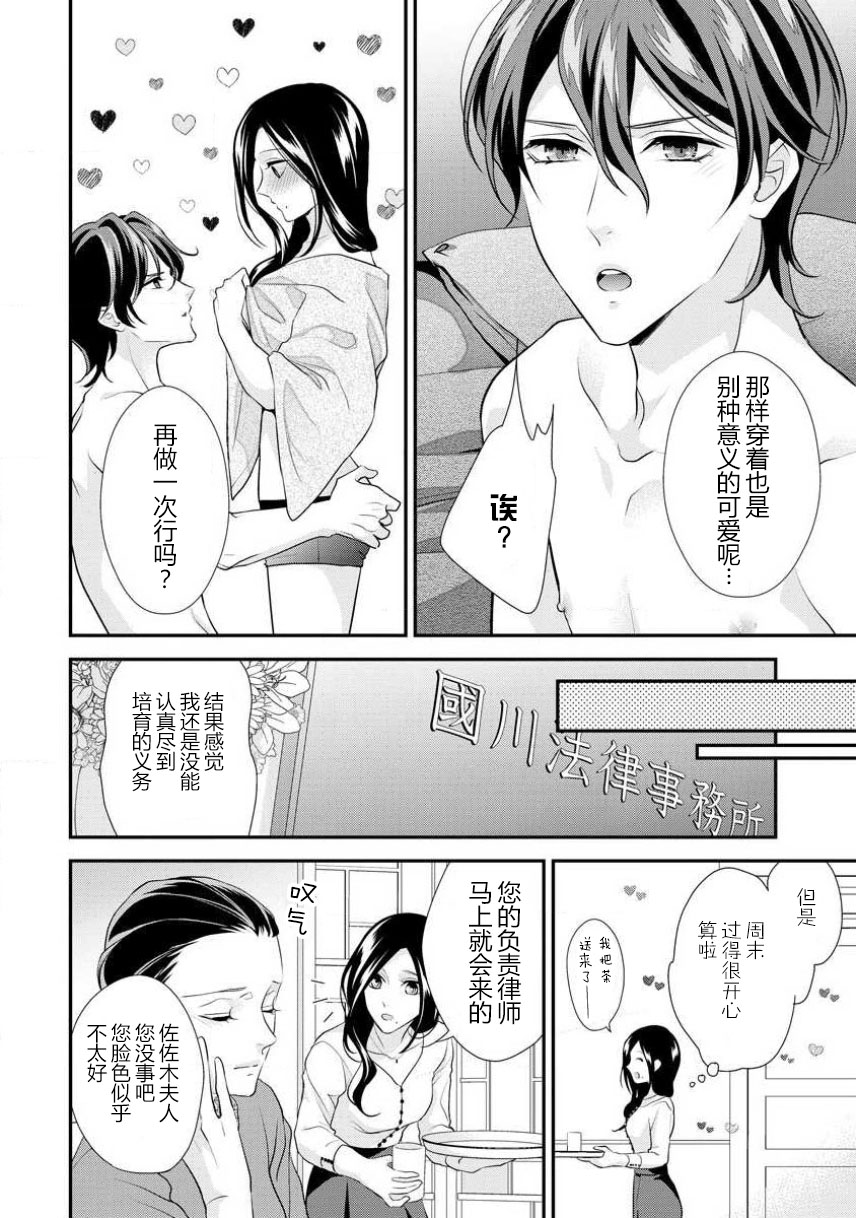 [愛染マナ] はぐくみ愛は毎晩こまめに～年下カレシの凸成長記録～ [中国翻訳]