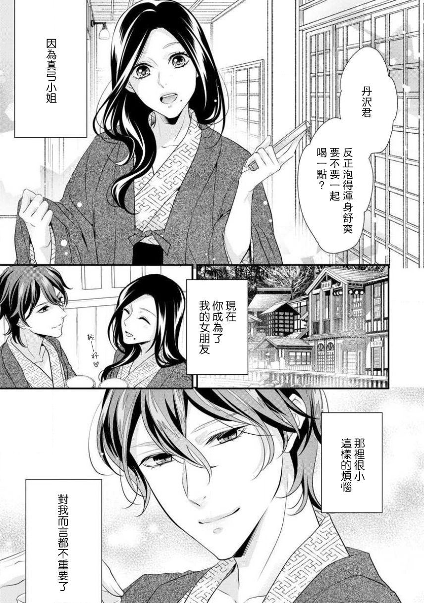 [愛染マナ] はぐくみ愛は毎晩こまめに～年下カレシの凸成長記録～ [中国翻訳]