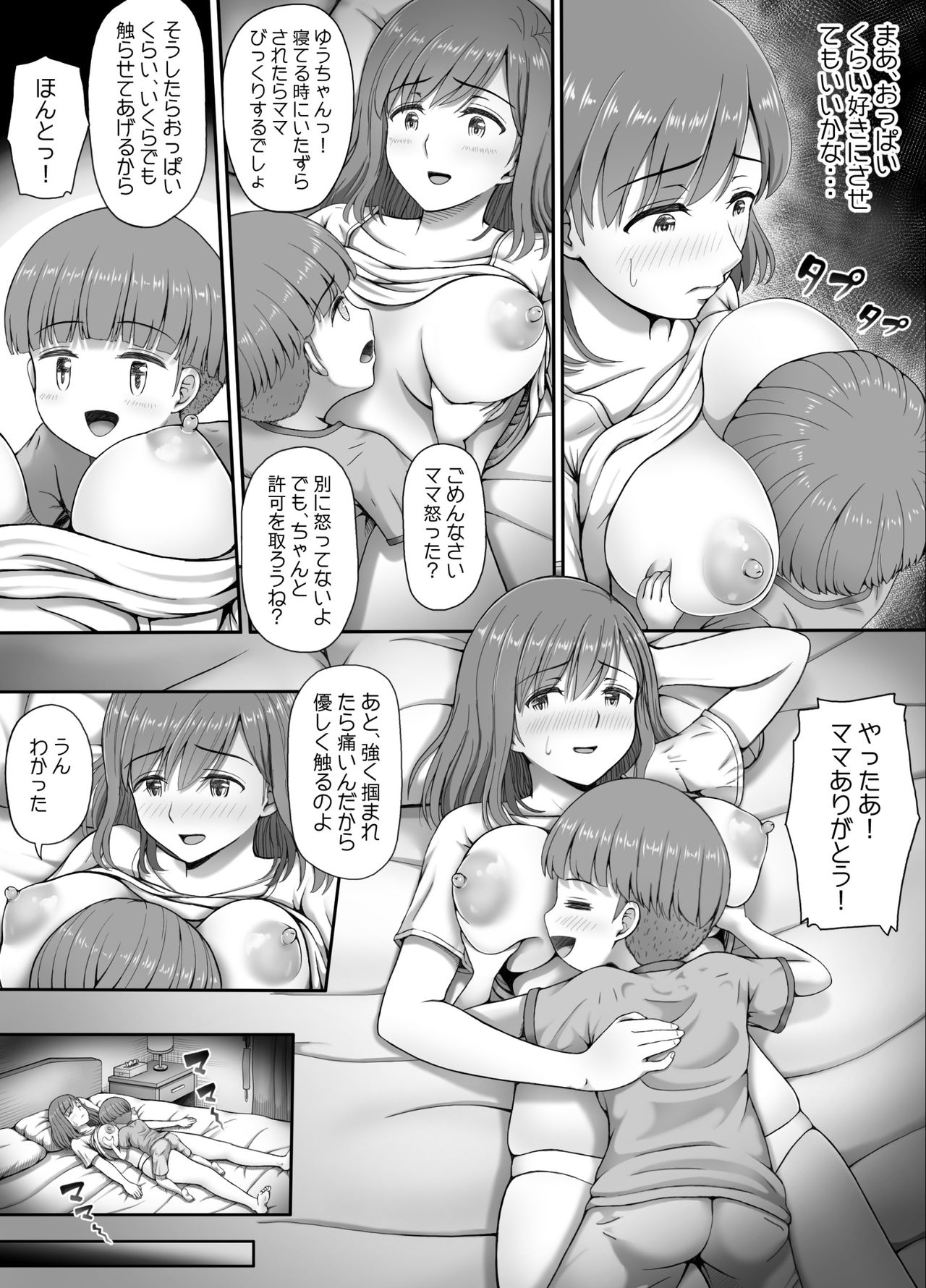 [あおいろシアター] ゆうちゃんとママ