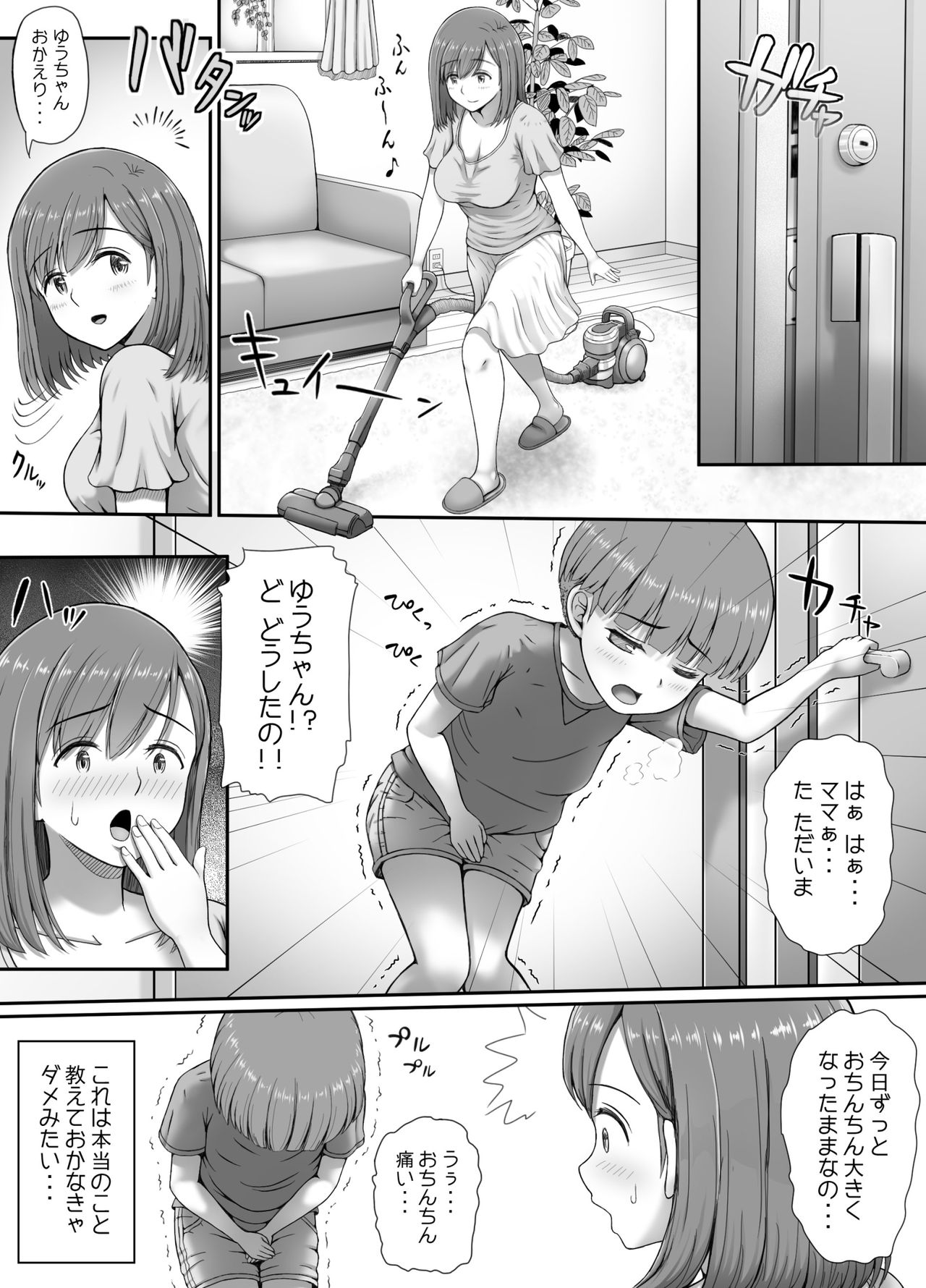 [あおいろシアター] ゆうちゃんとママ