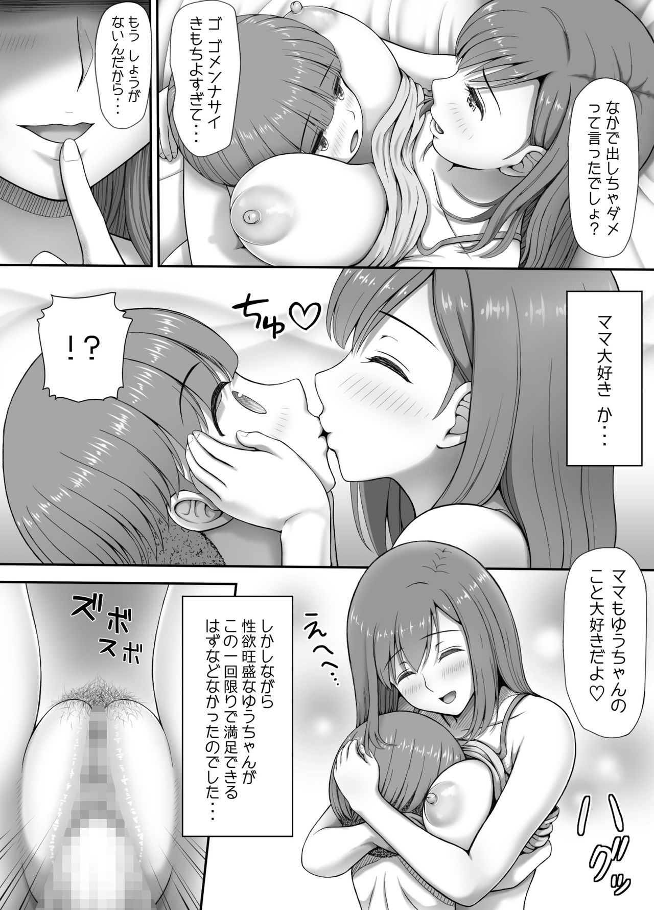 [あおいろシアター] ゆうちゃんとママ