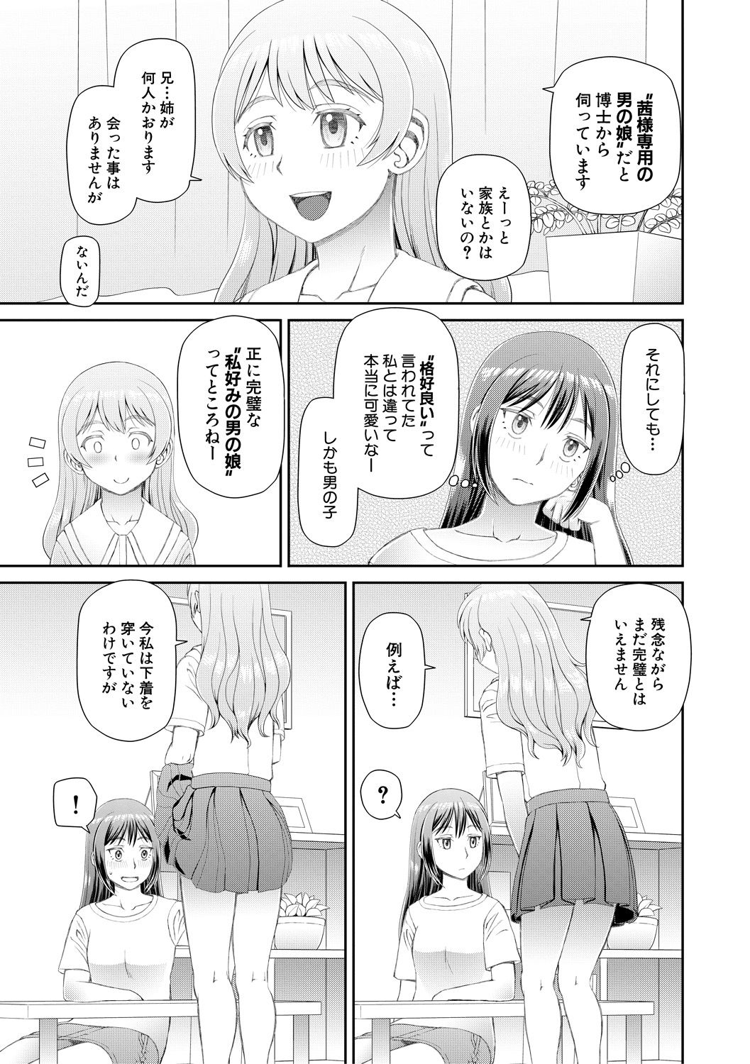 [樺島あきら] 欲しかったのは大きなち〇こ [DL版]