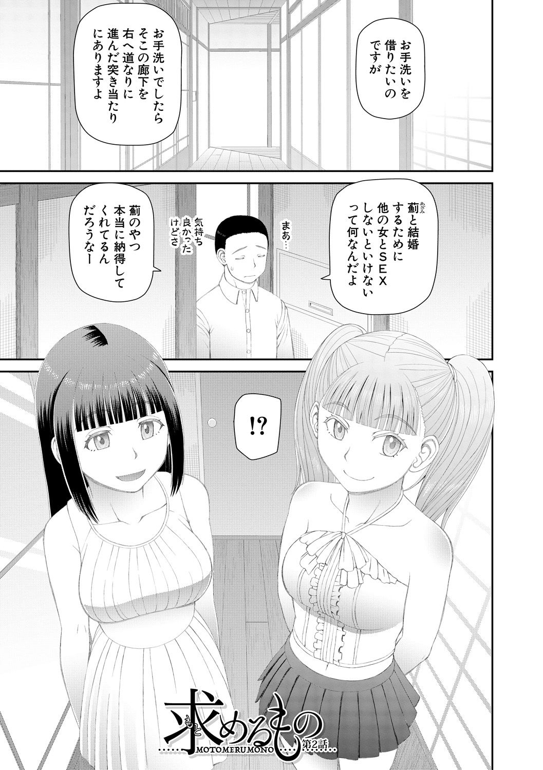 [樺島あきら] 欲しかったのは大きなち〇こ [DL版]