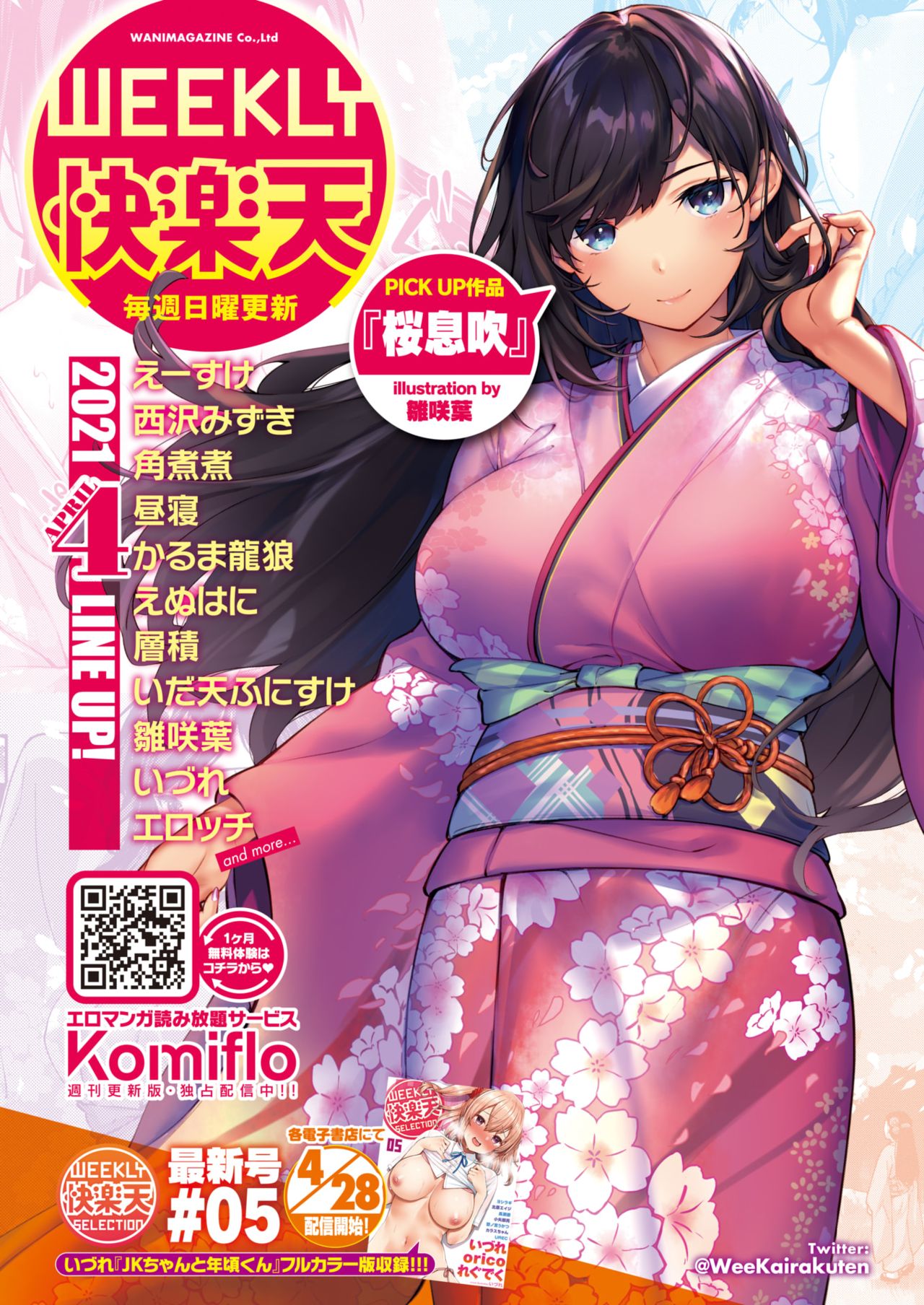 COMIC 快楽天 2021年6月号 [DL版]