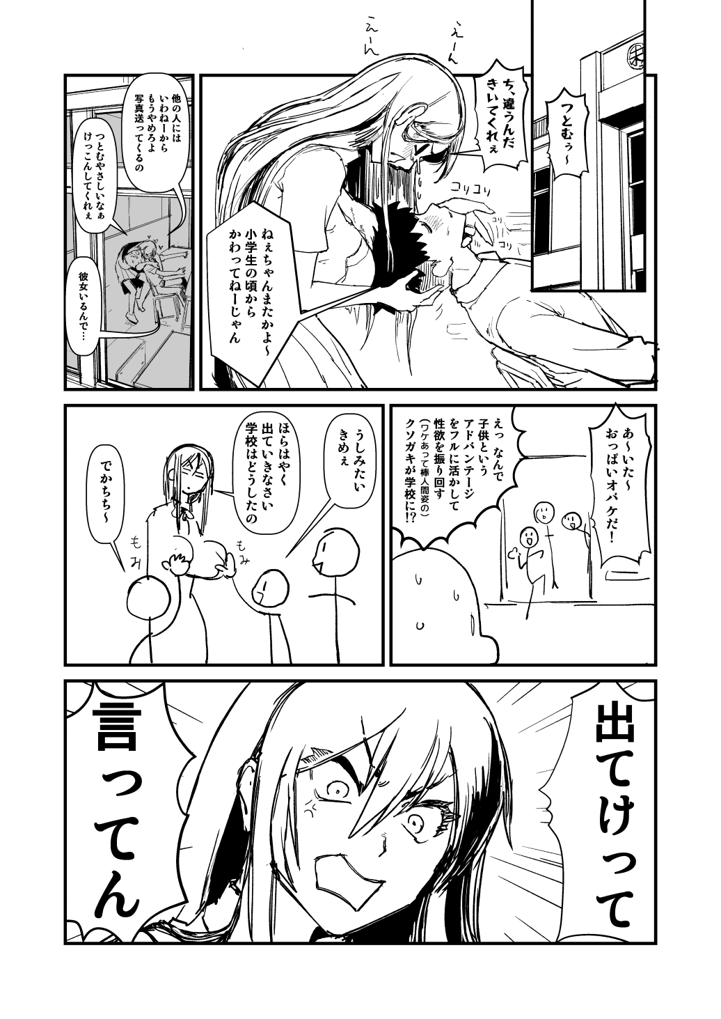 [差詰そうたろう] 黒髪ロング委員長の幼馴染NTR漫画