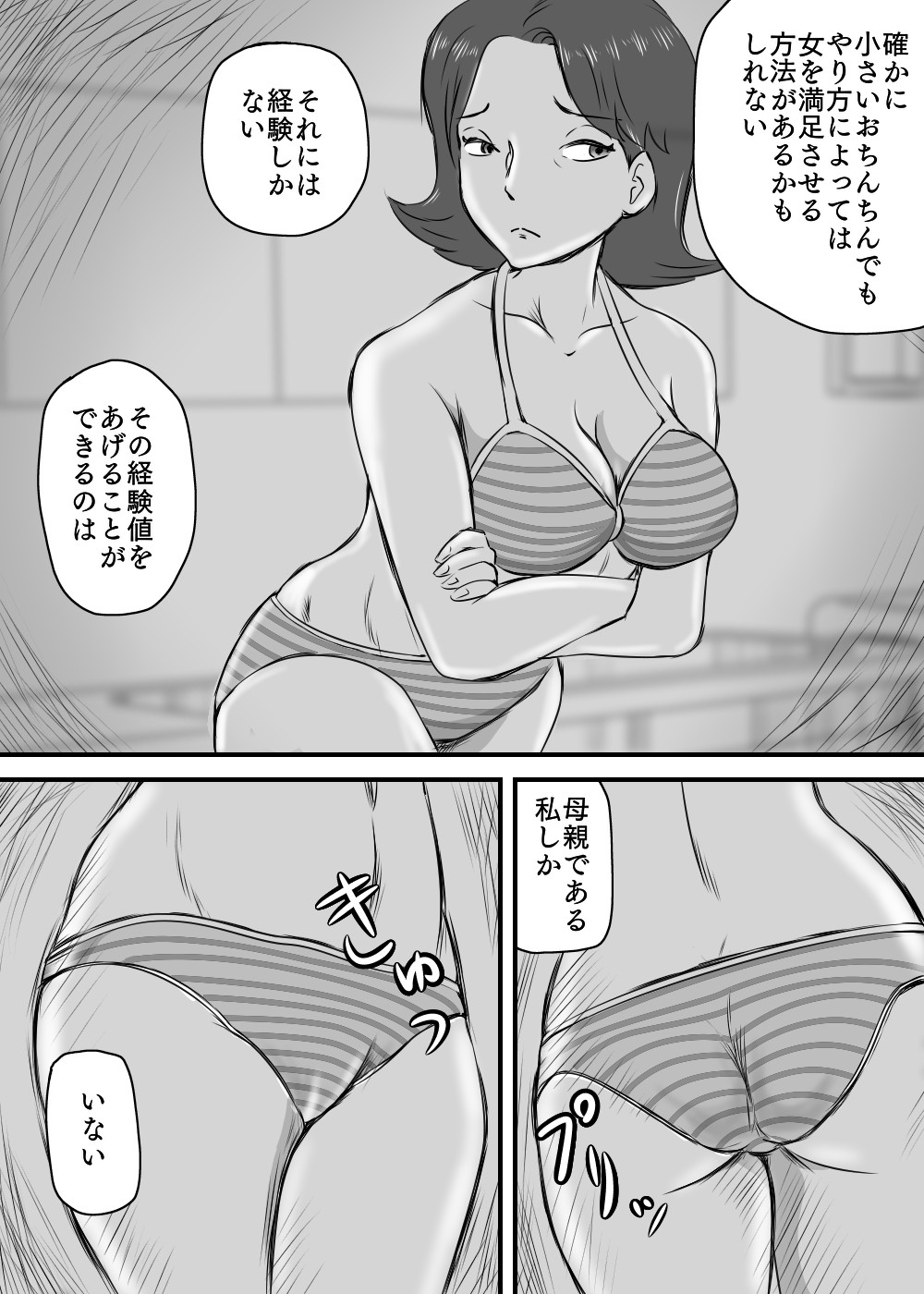 [桃尻ハッスル堂] お母さんと短小息子