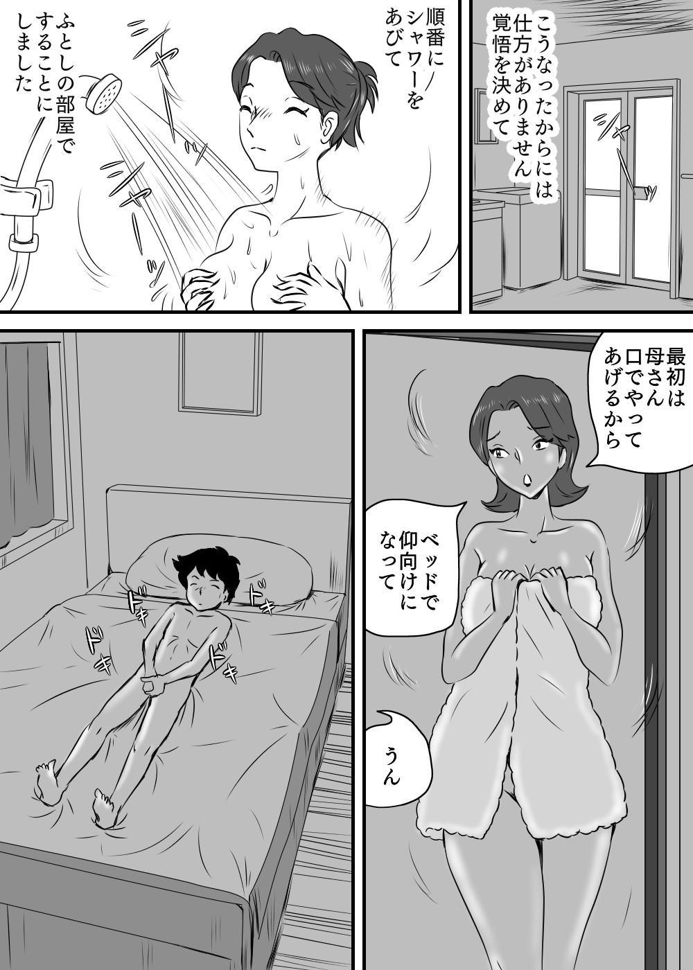 [桃尻ハッスル堂] お母さんと短小息子