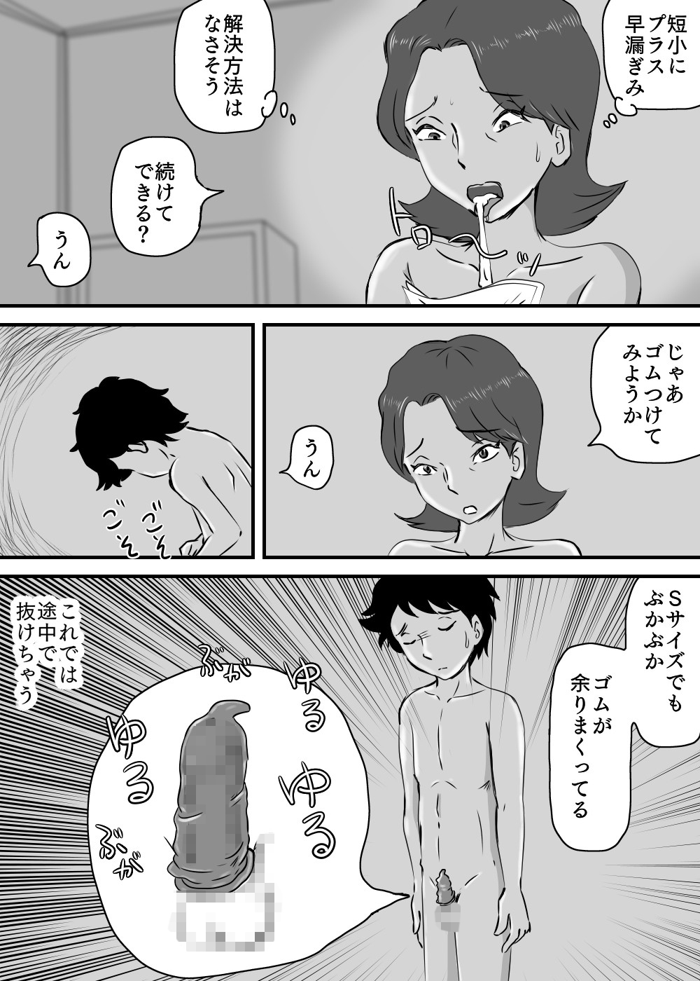 [桃尻ハッスル堂] お母さんと短小息子