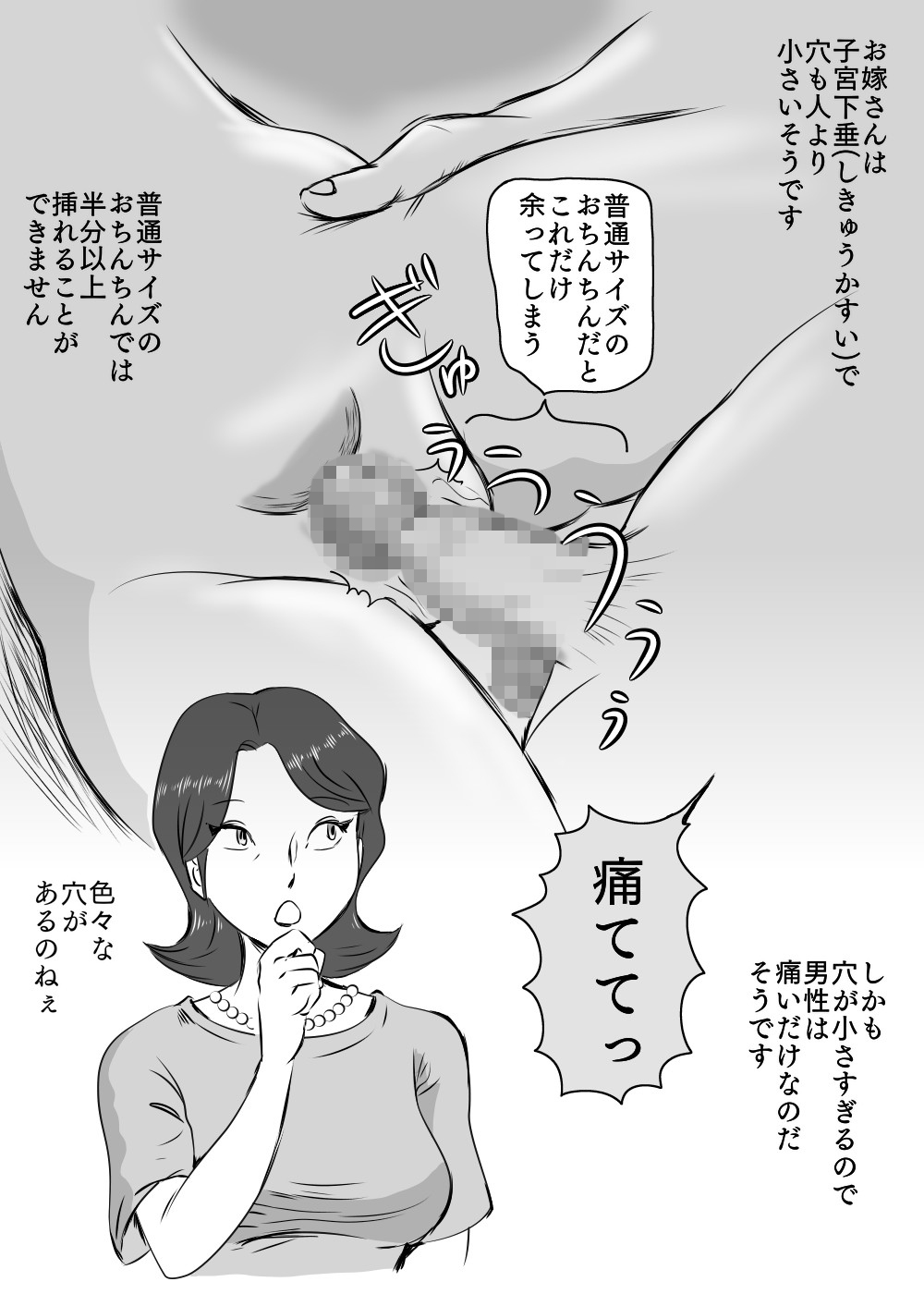 [桃尻ハッスル堂] お母さんと短小息子