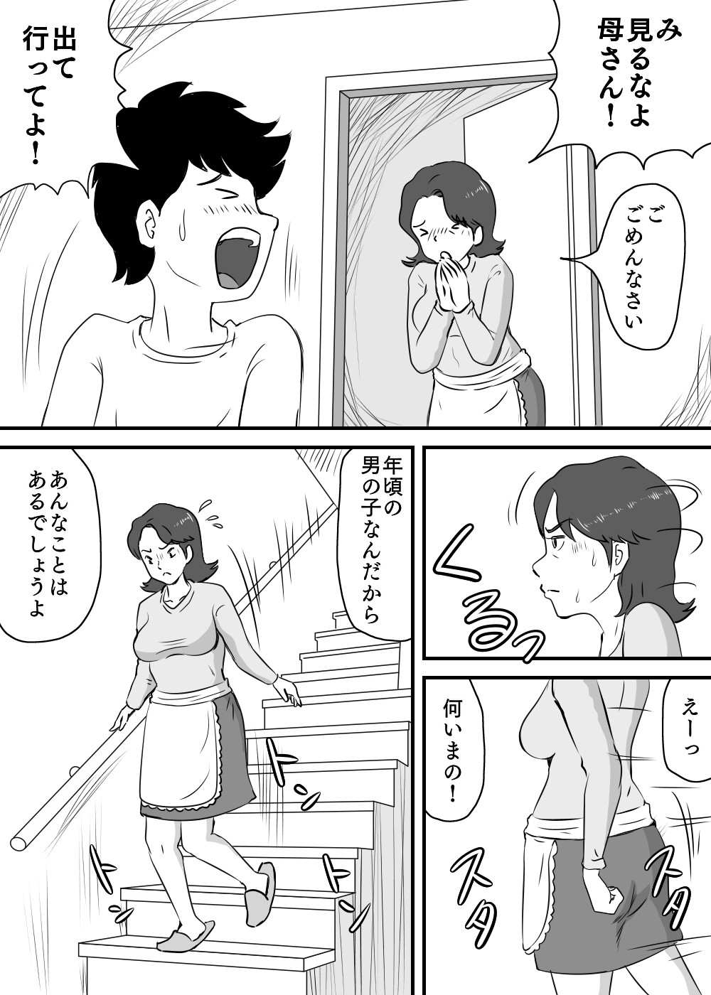 [桃尻ハッスル堂] お母さんと短小息子