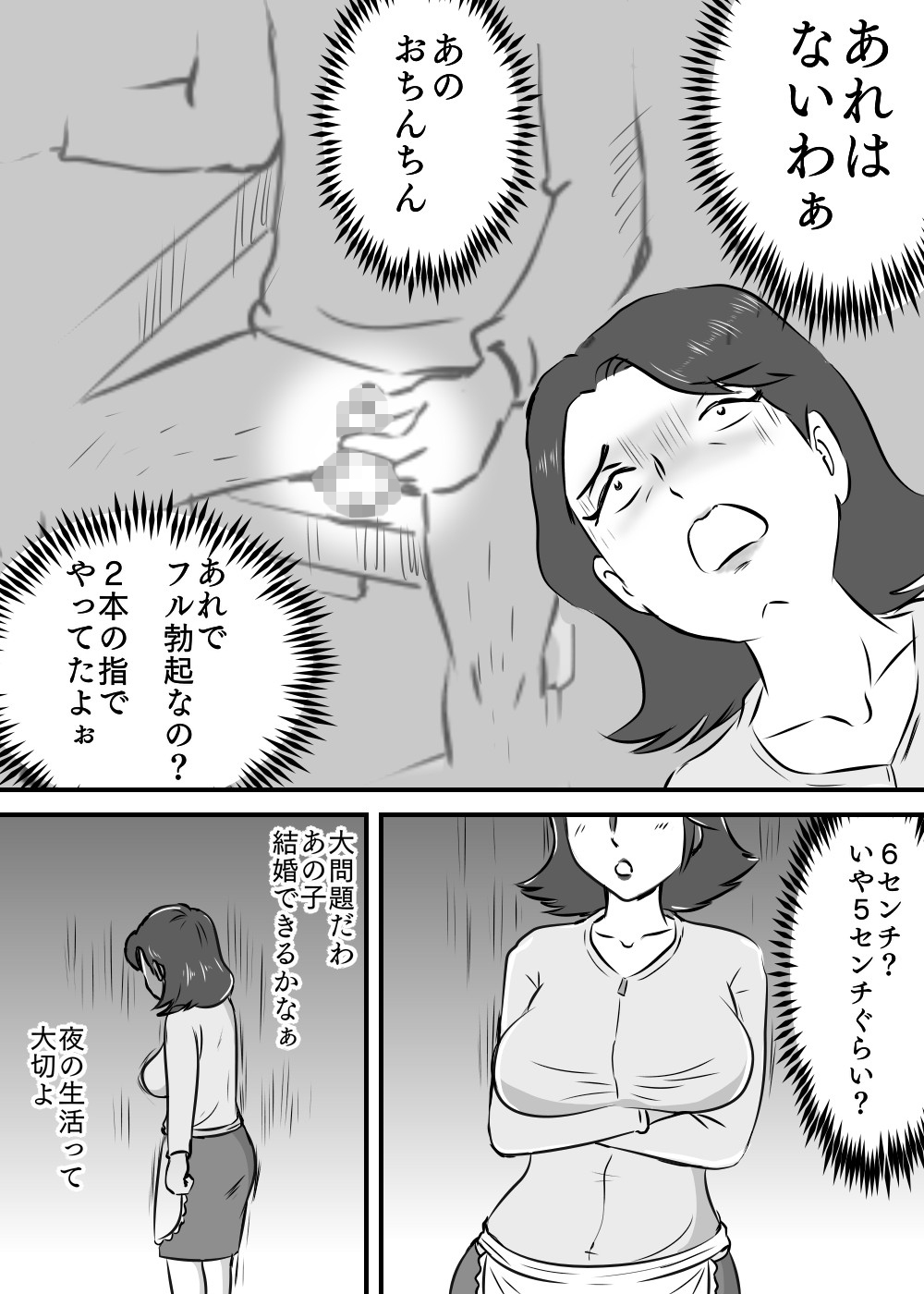 [桃尻ハッスル堂] お母さんと短小息子