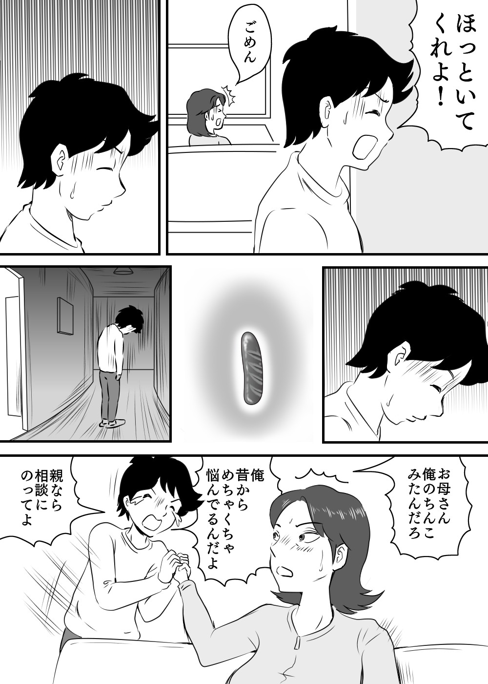 [桃尻ハッスル堂] お母さんと短小息子