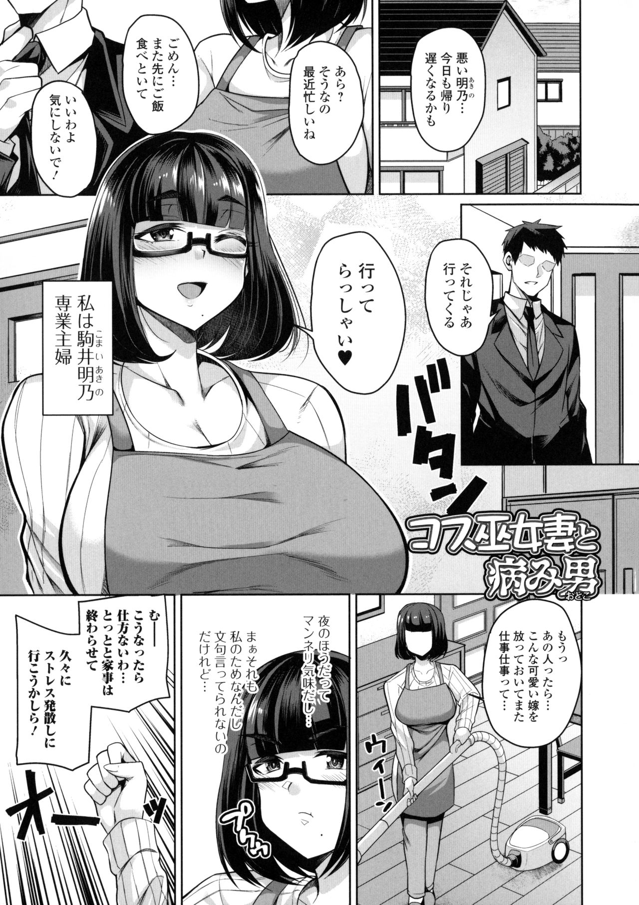 [仁志田メガネ] 爆乳妻の淫しなみ