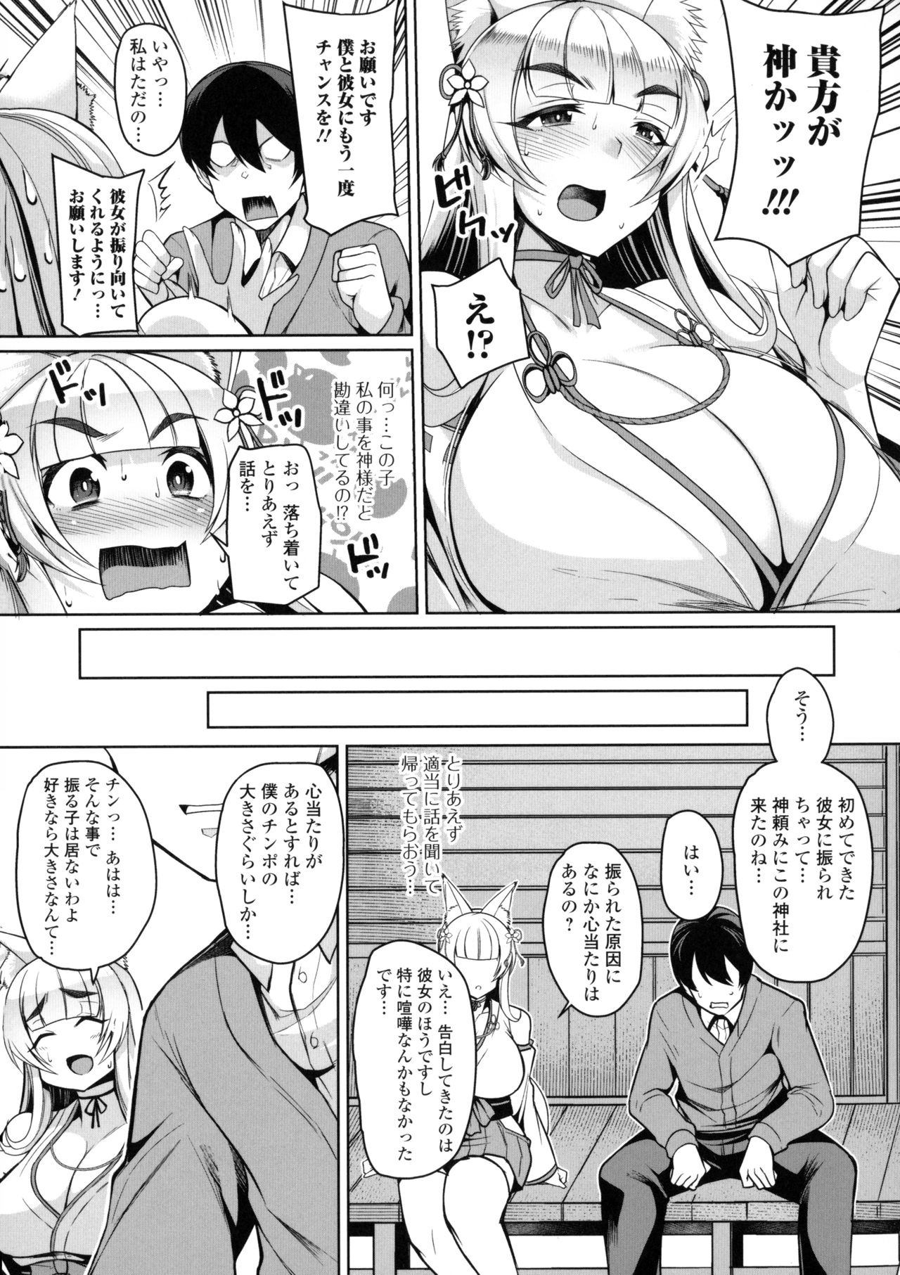 [仁志田メガネ] 爆乳妻の淫しなみ