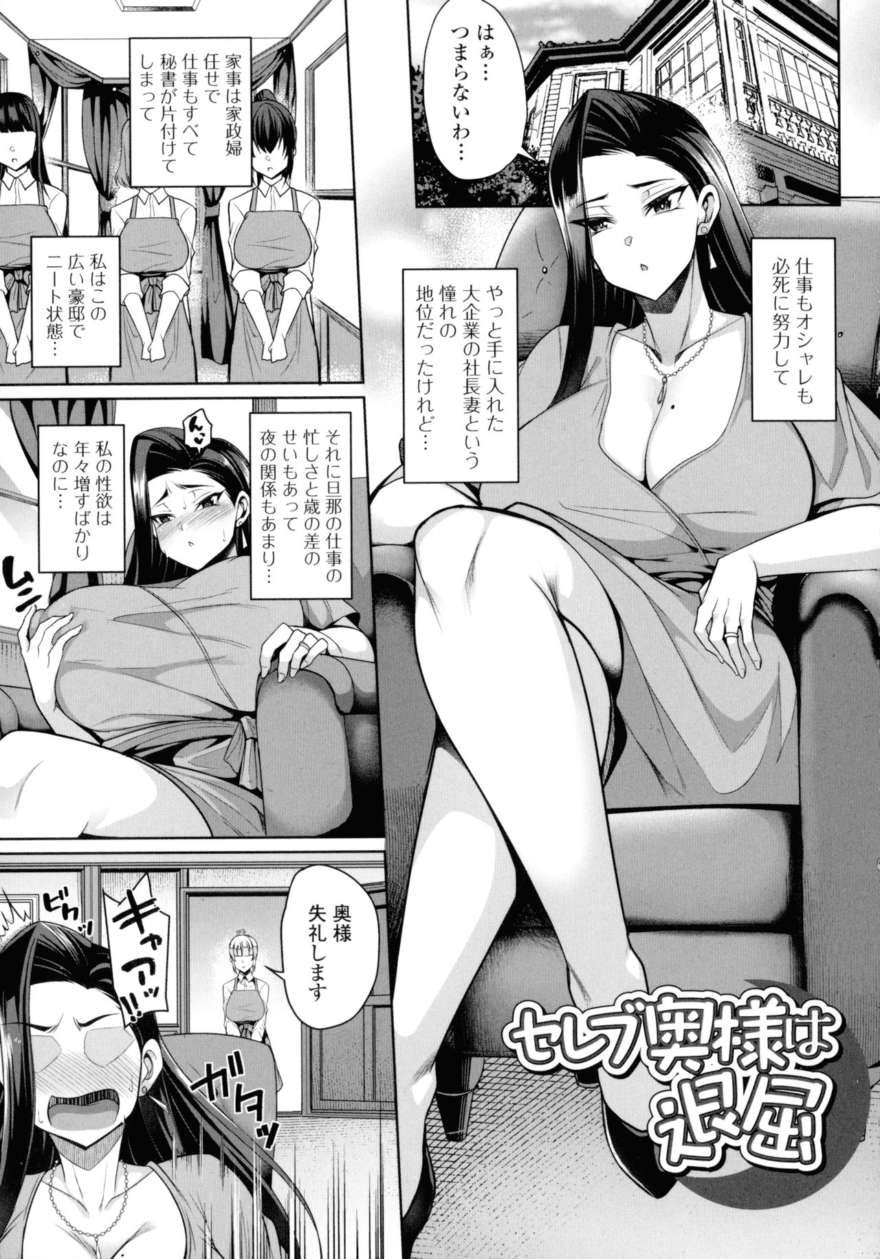 [仁志田メガネ] 爆乳妻の淫しなみ