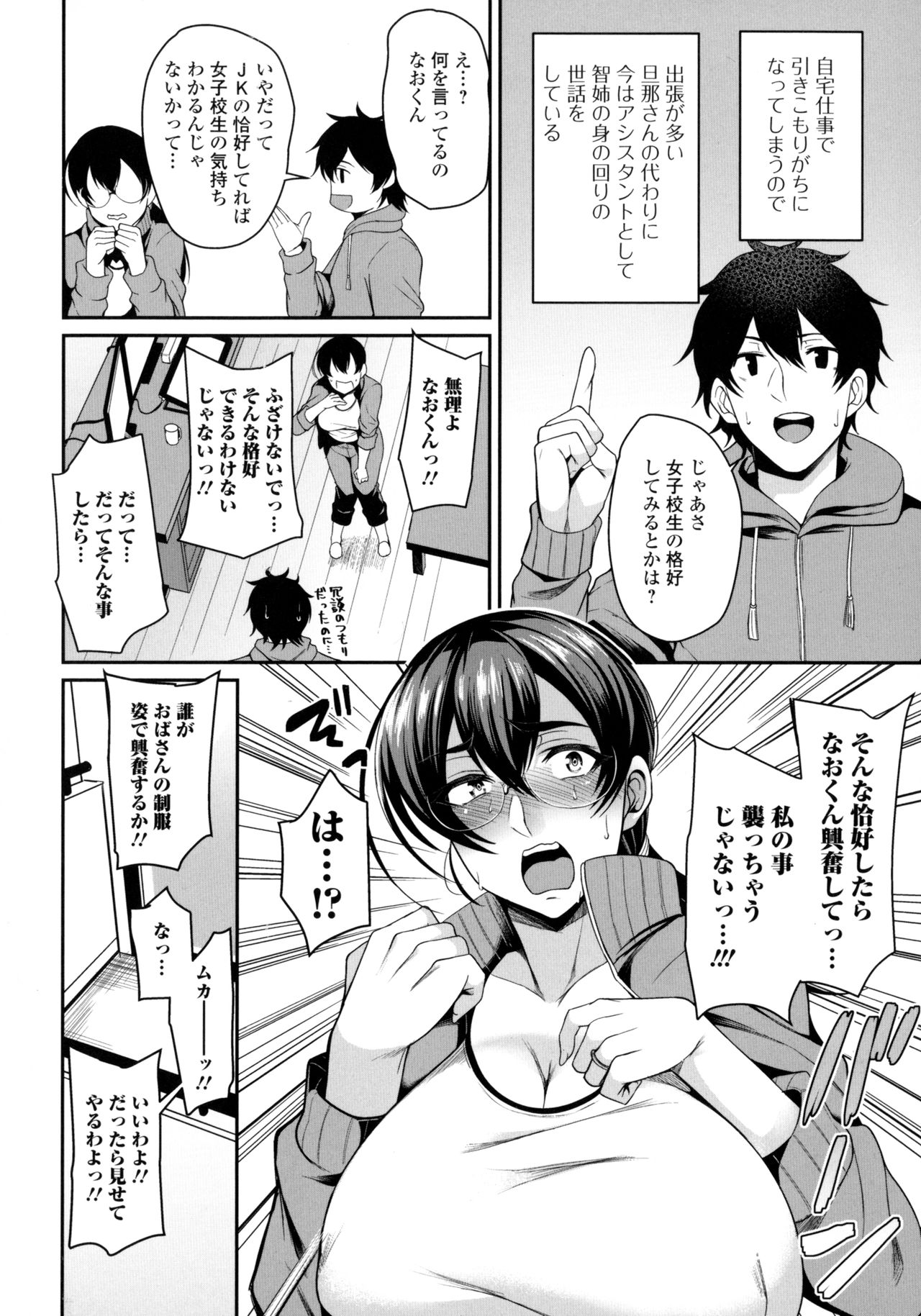 [仁志田メガネ] 爆乳妻の淫しなみ