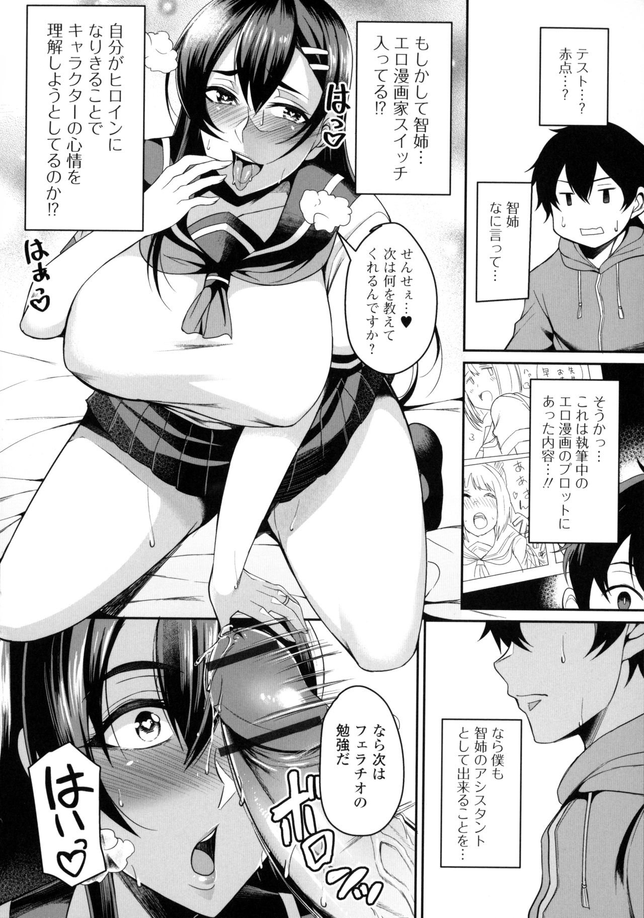 [仁志田メガネ] 爆乳妻の淫しなみ