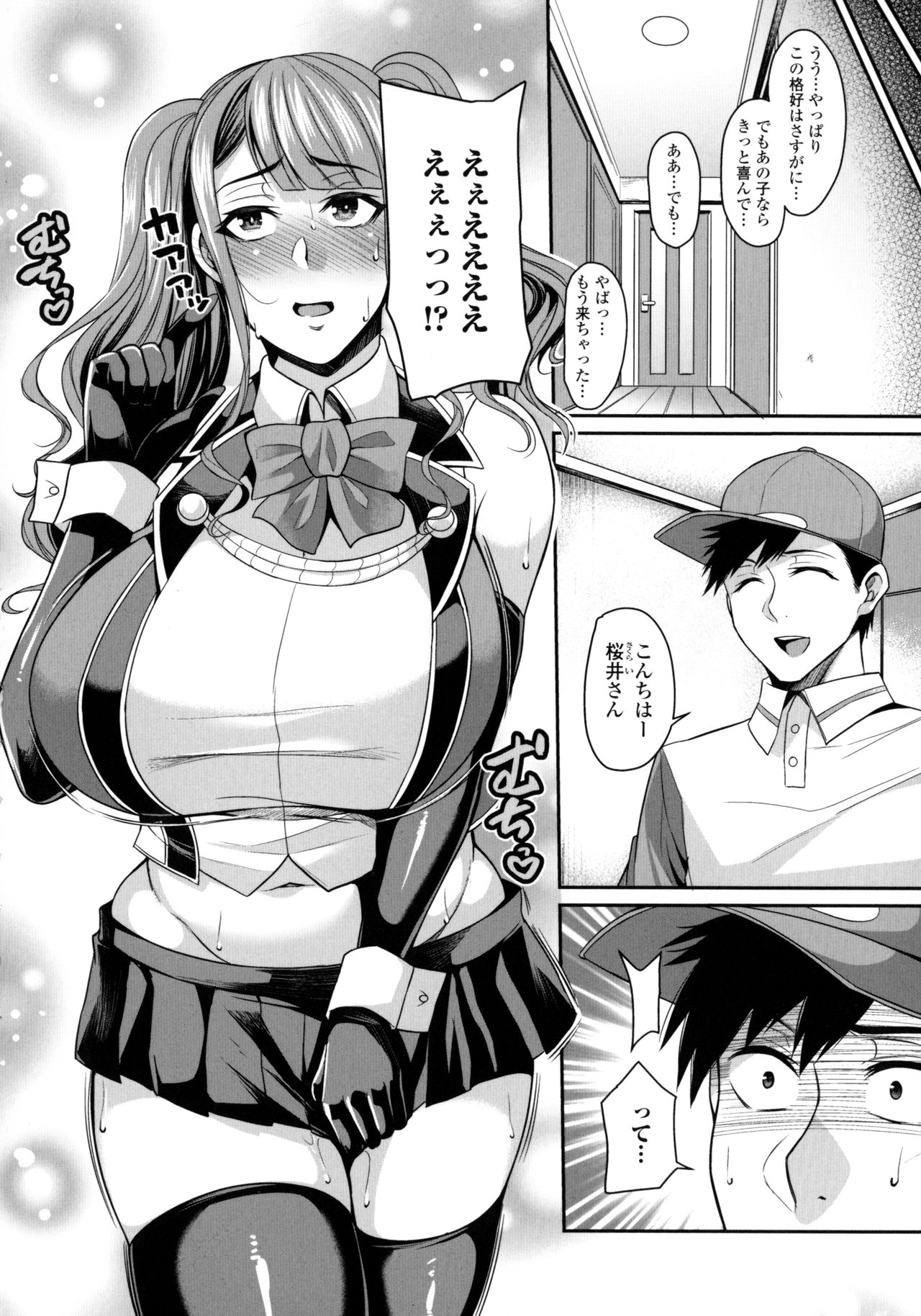 [仁志田メガネ] 爆乳妻の淫しなみ