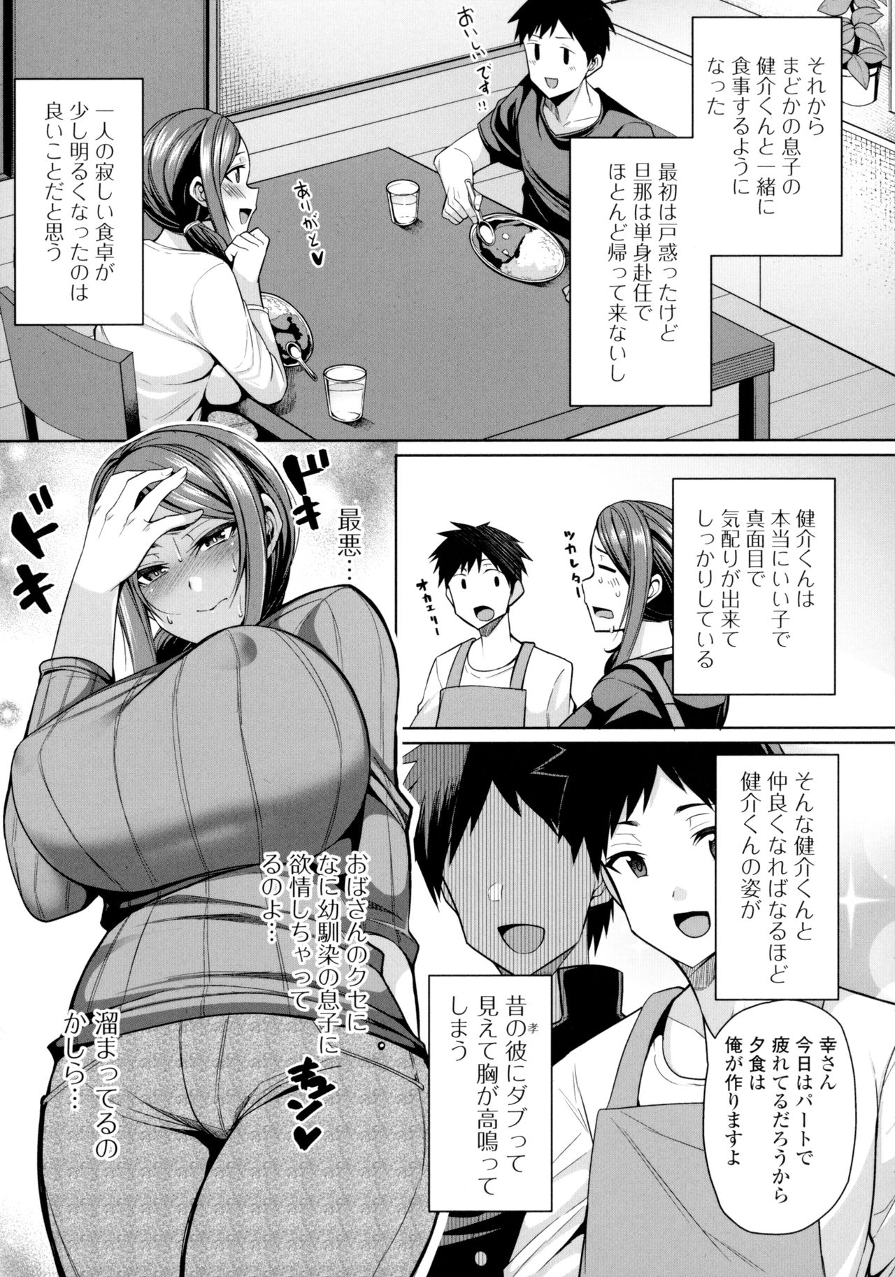 [仁志田メガネ] 爆乳妻の淫しなみ