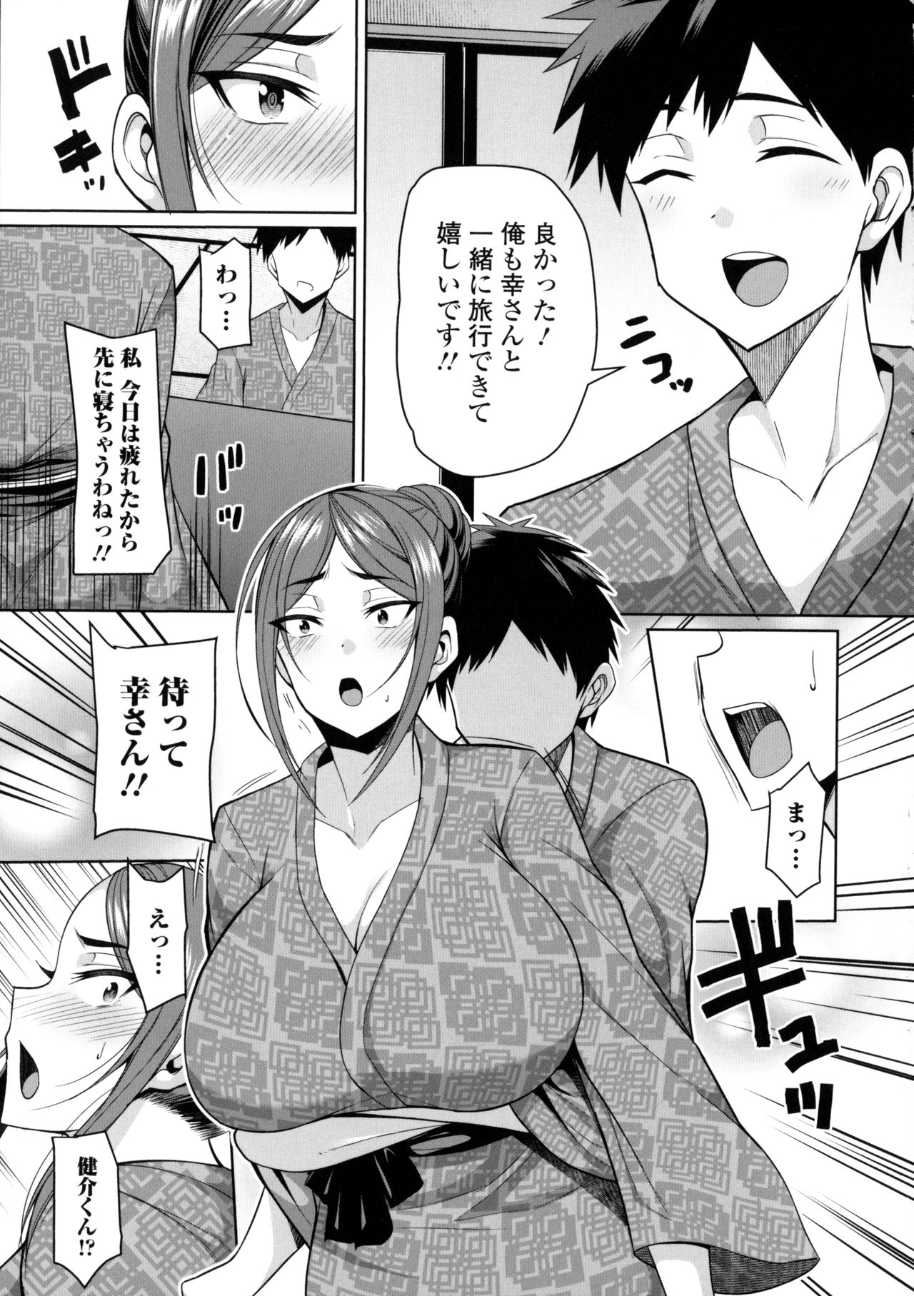 [仁志田メガネ] 爆乳妻の淫しなみ