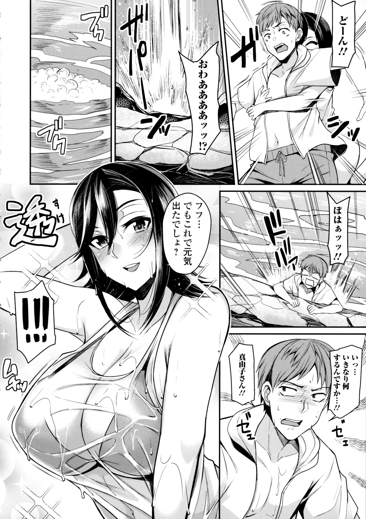 [仁志田メガネ] 爆乳妻の淫しなみ