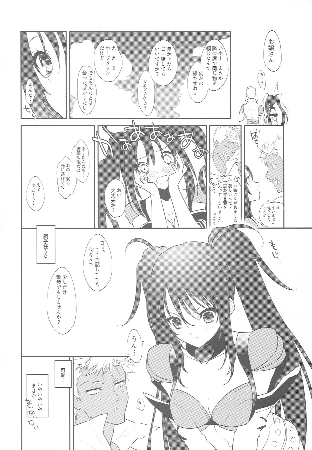 (C92) [aicalot (天春)] 今のうちから俺好みに教育する話 (テイルズ オブ デスティニー2)