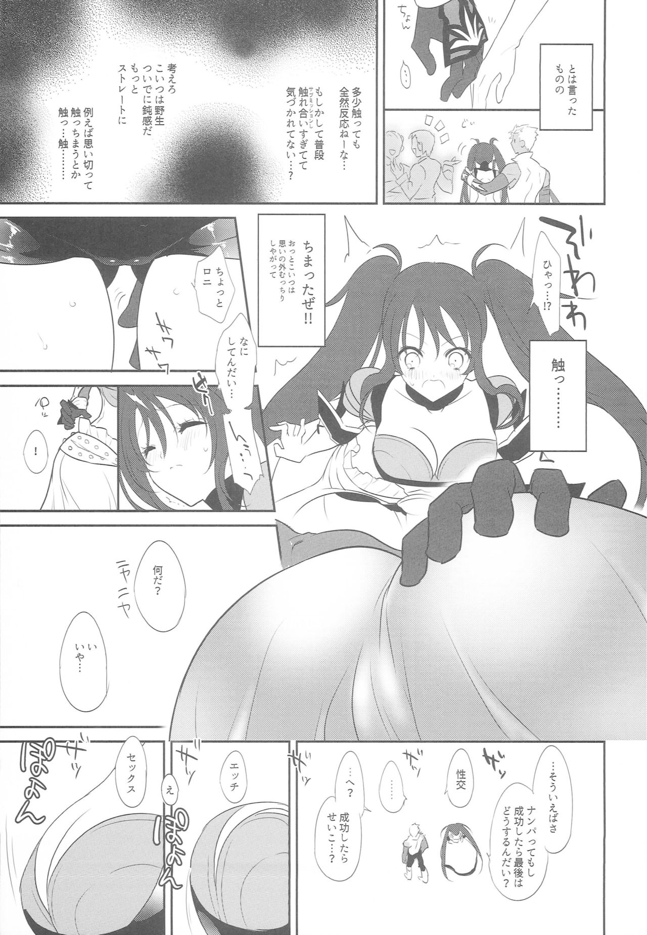 (C92) [aicalot (天春)] 今のうちから俺好みに教育する話 (テイルズ オブ デスティニー2)