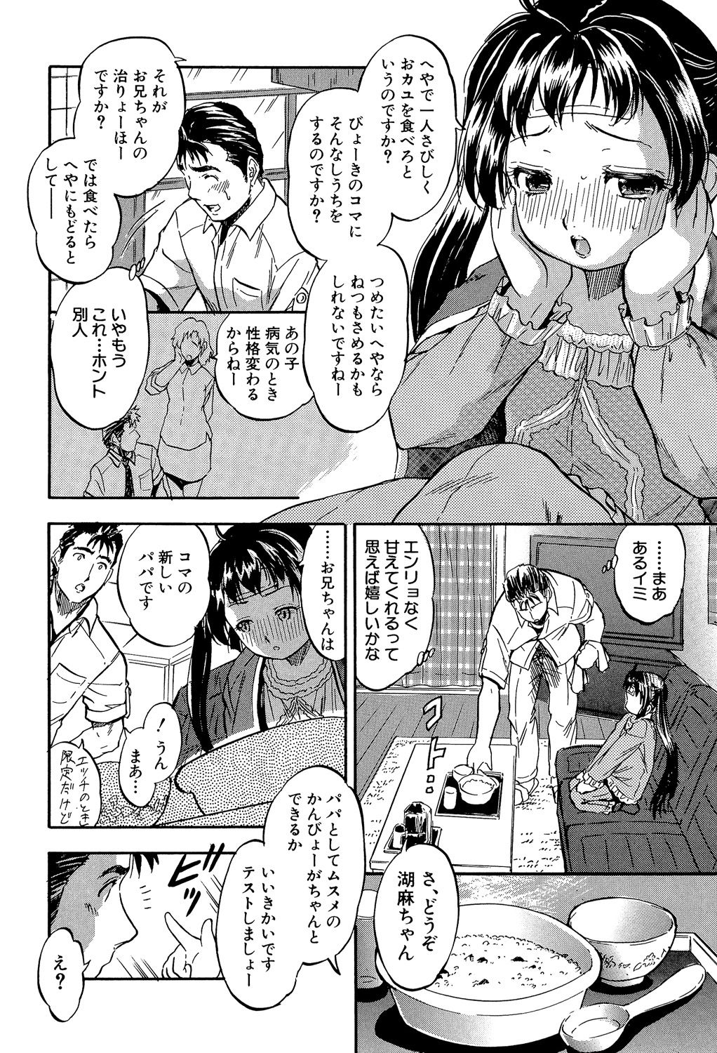 [智沢渚優] 娘とパパの本気相姦 [DL版]