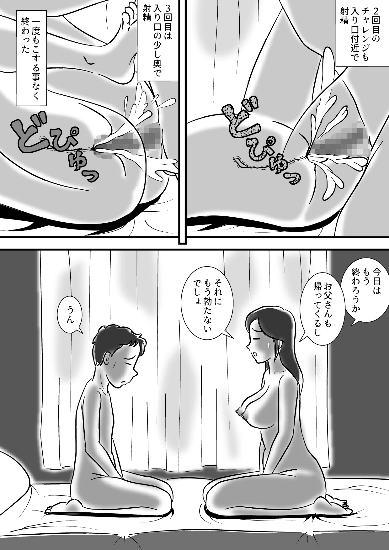 [桃尻ハッスル堂] お母さんと早漏息子