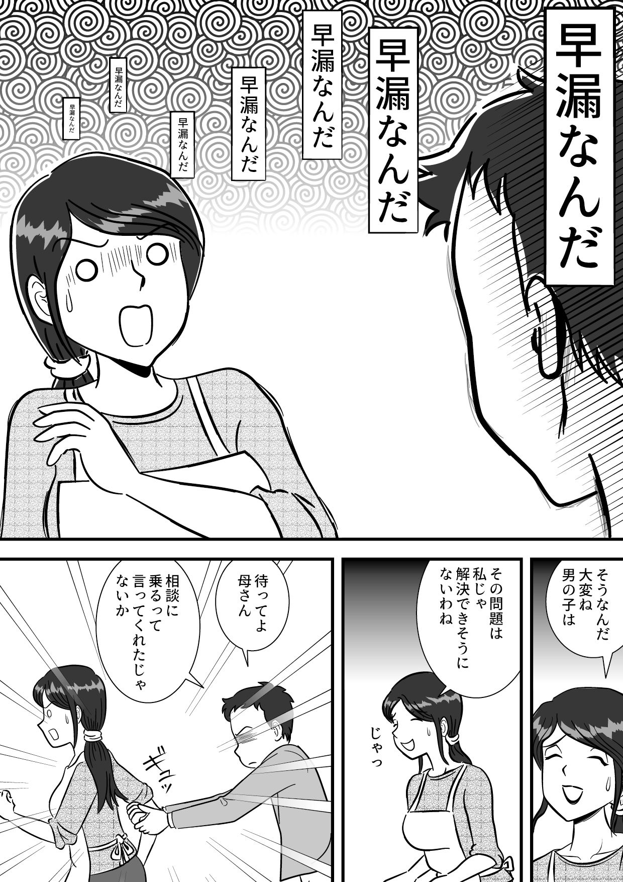 [桃尻ハッスル堂] お母さんと早漏息子